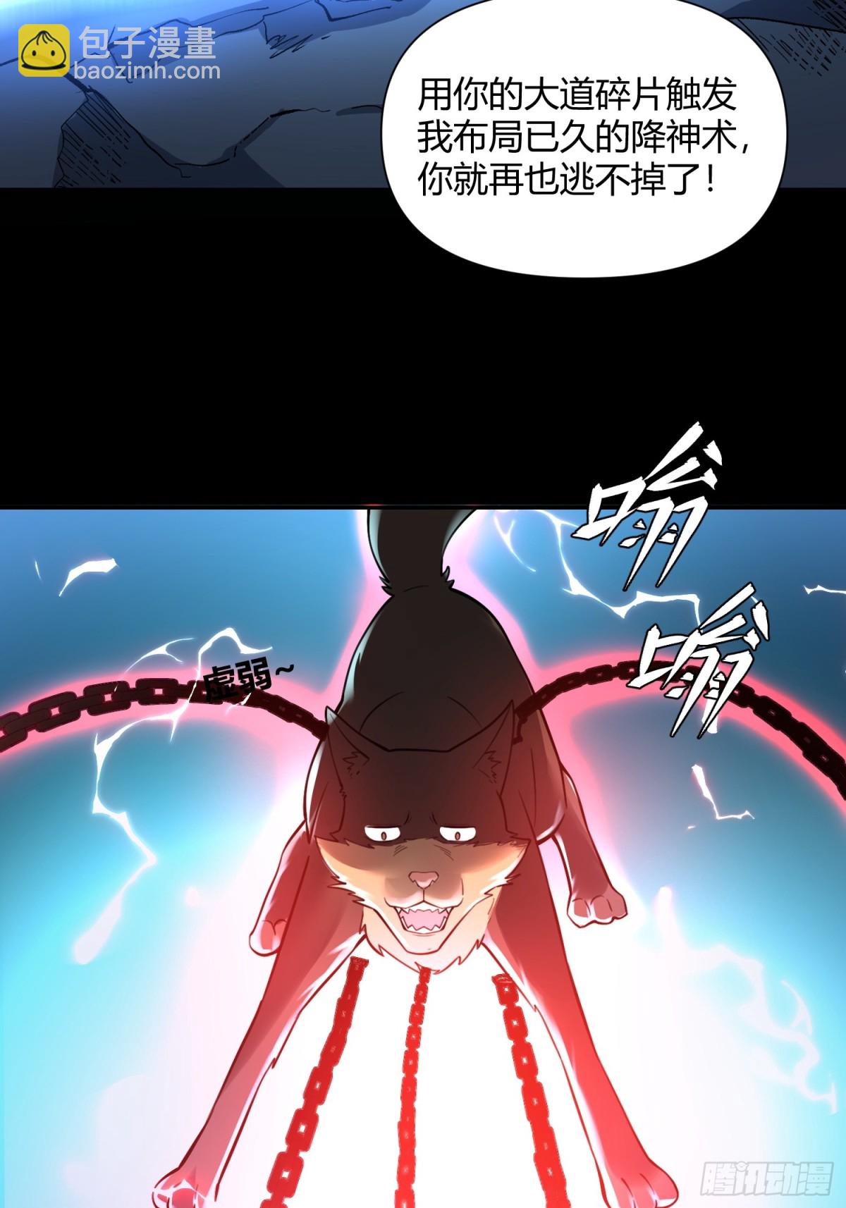 🍜原来我是修仙大佬 461话 第49页