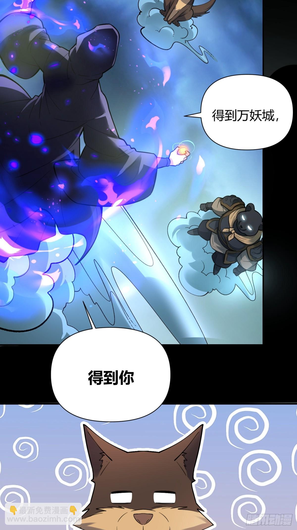 🍜原来我是修仙大佬 461话 第7页