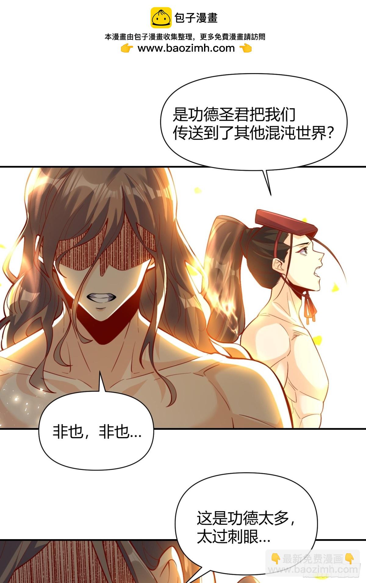 🍜原来我是修仙大佬 463话 第2页