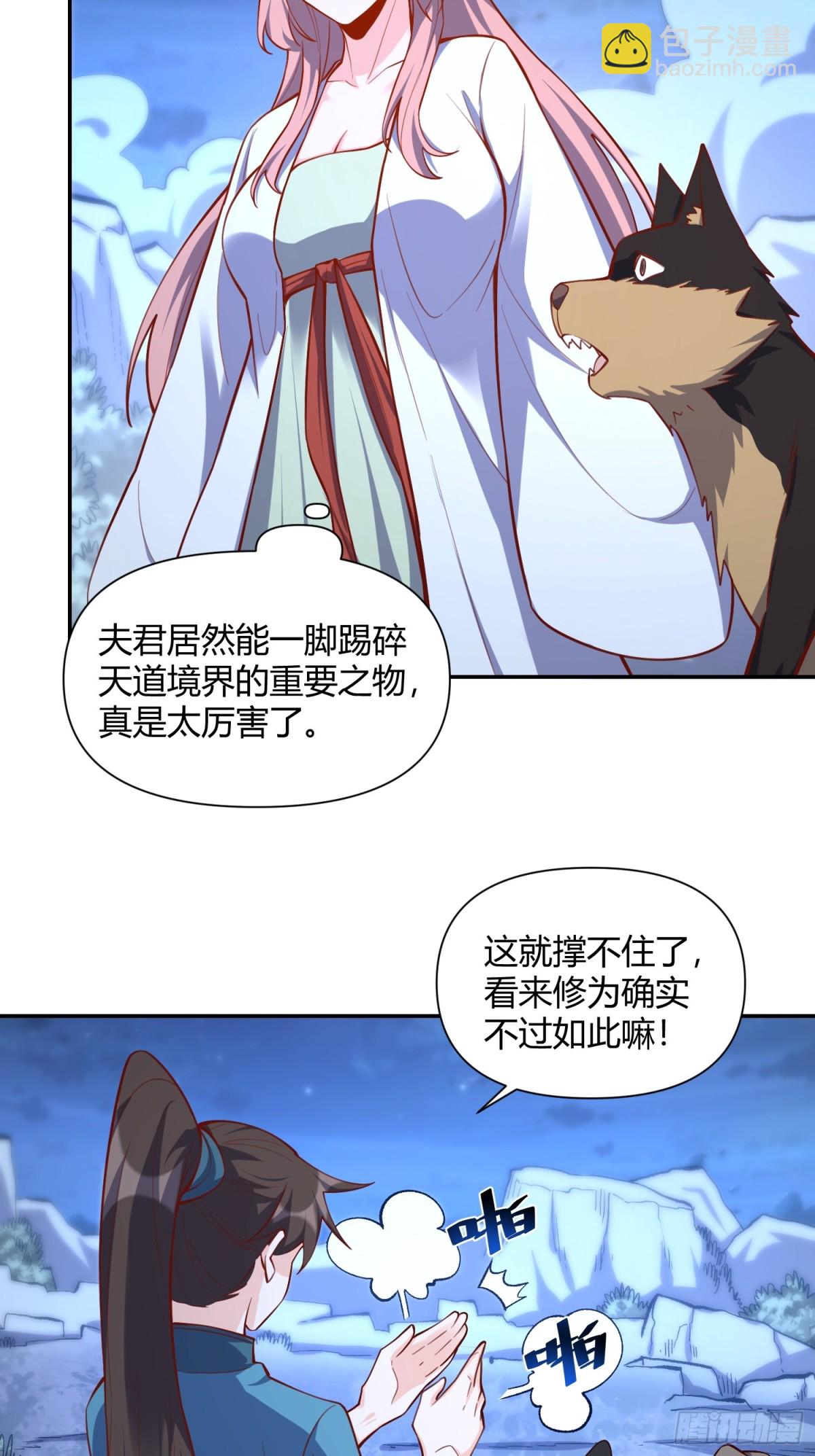 🍜原来我是修仙大佬 463话 第20页