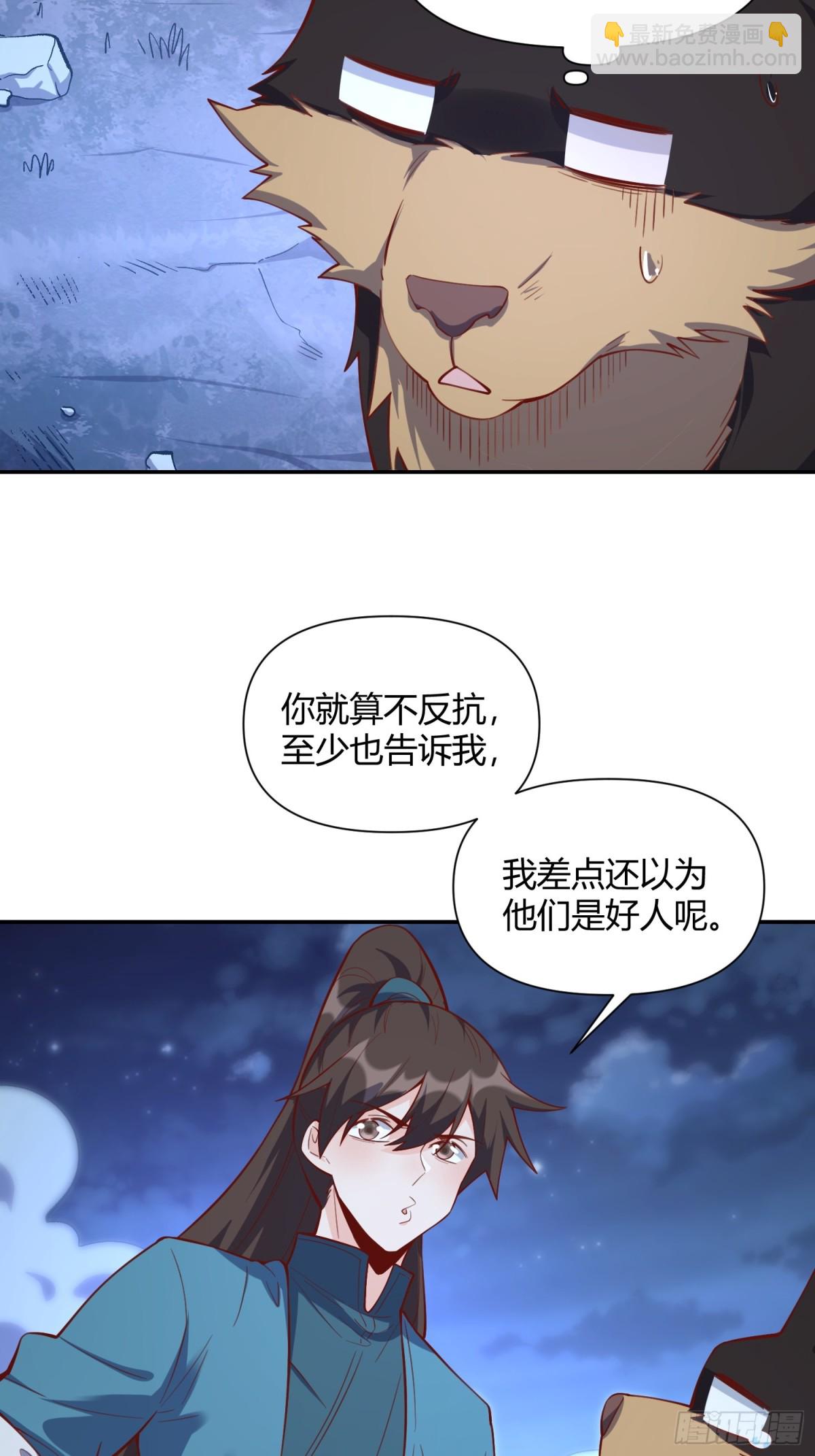 🍜原来我是修仙大佬 463话 第23页