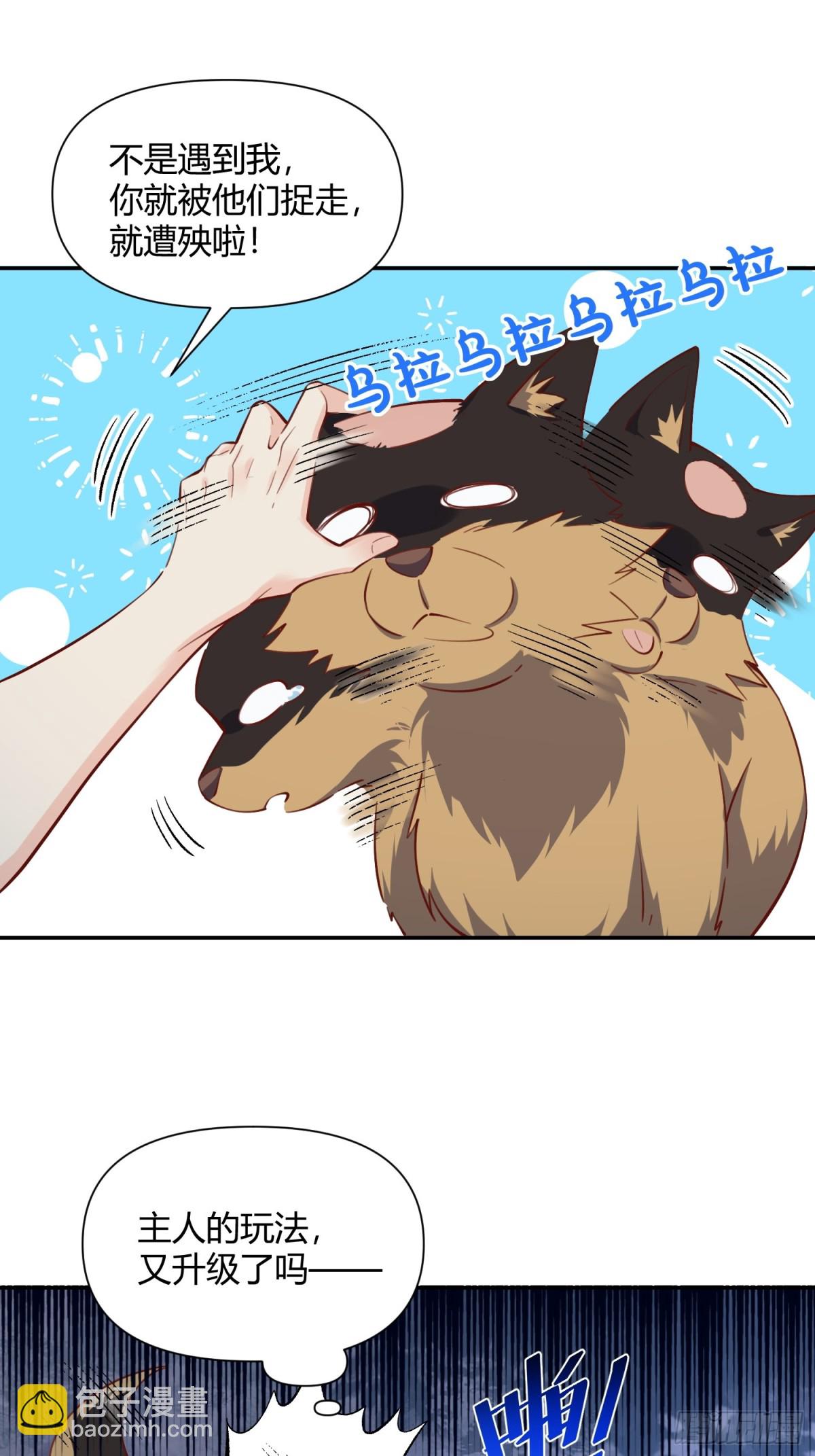 🍜原来我是修仙大佬 463话 第26页