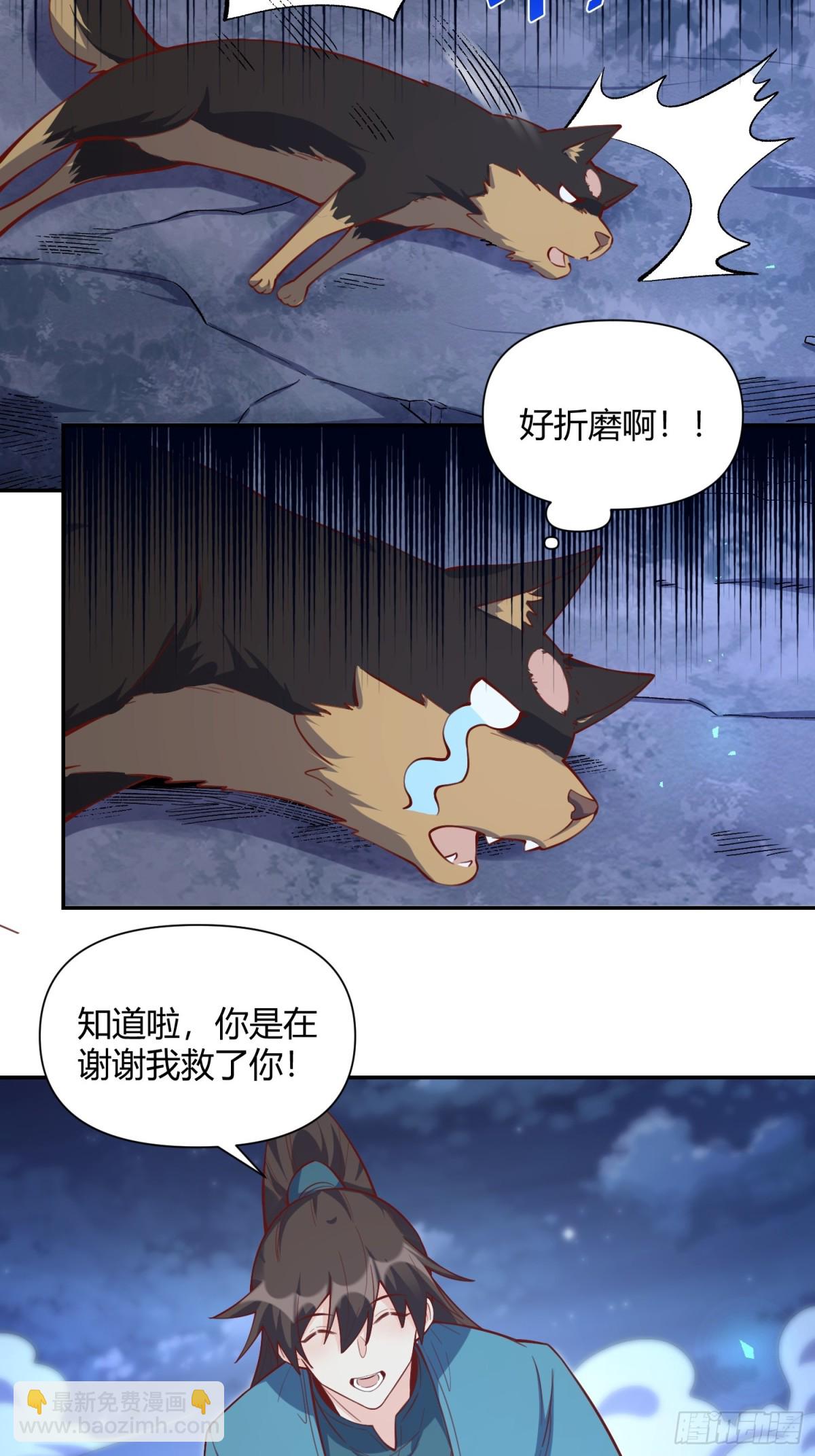 🍜原来我是修仙大佬 463话 第27页