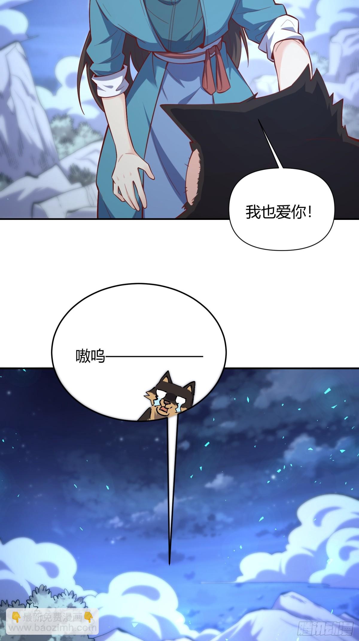 🍜原来我是修仙大佬 463话 第28页