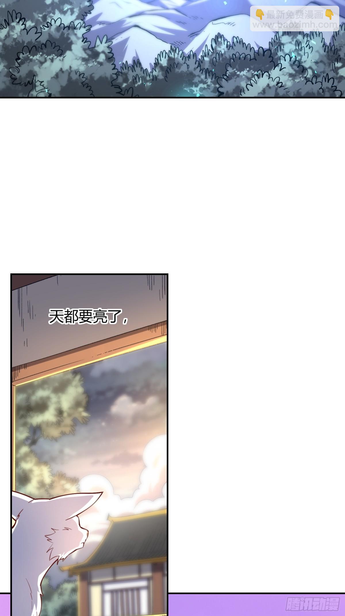 🍜原来我是修仙大佬 463话 第29页