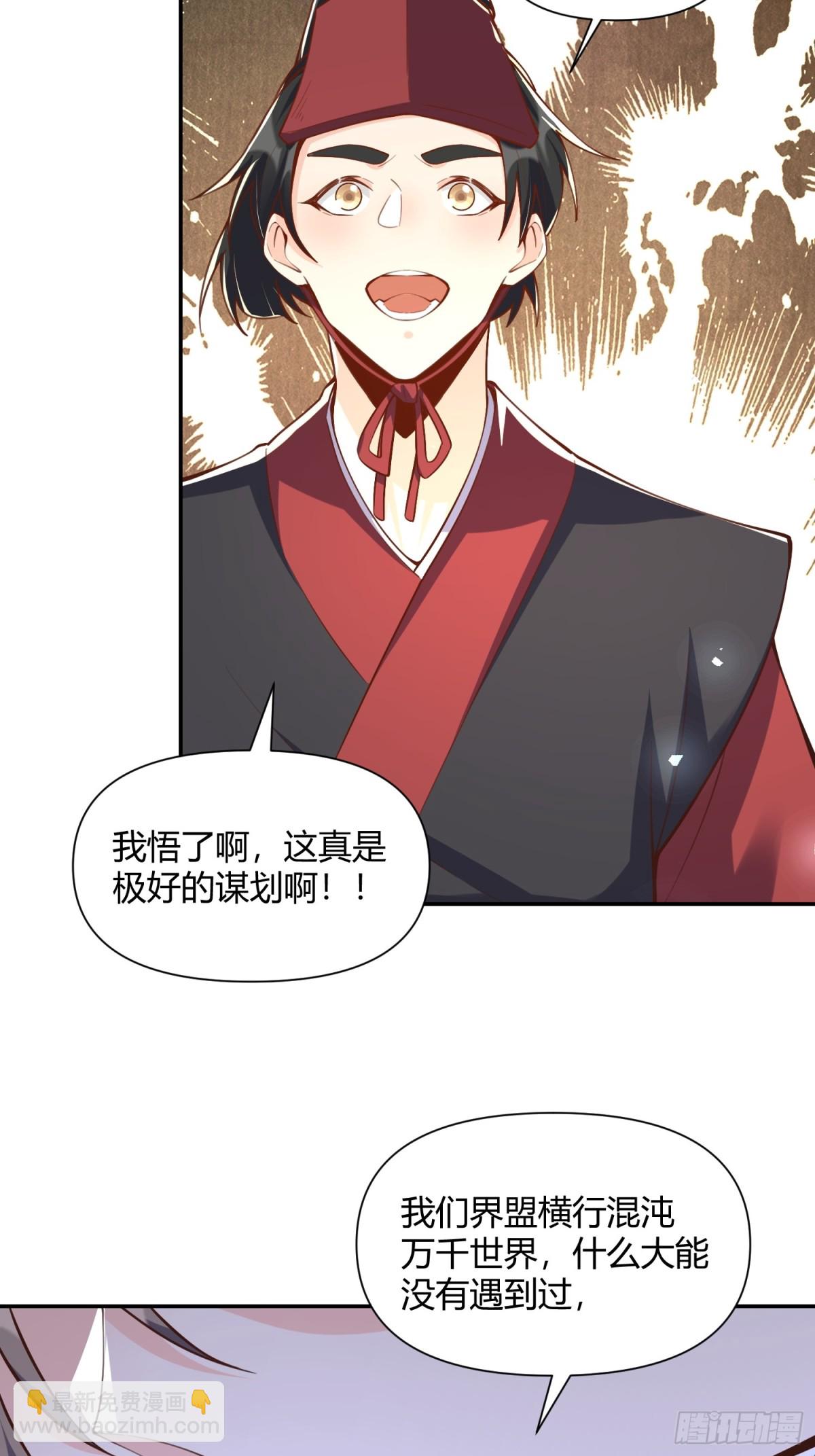 🍜原来我是修仙大佬 463话 第45页