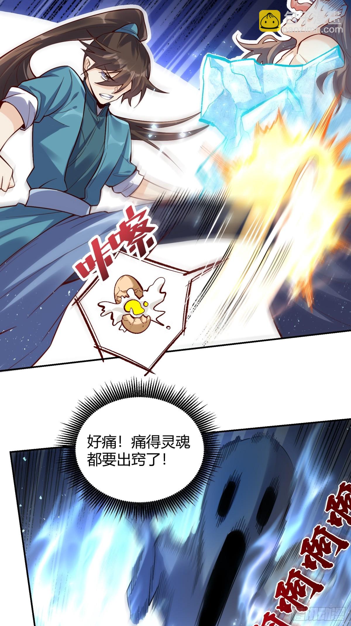 🍜原来我是修仙大佬 463话 第7页