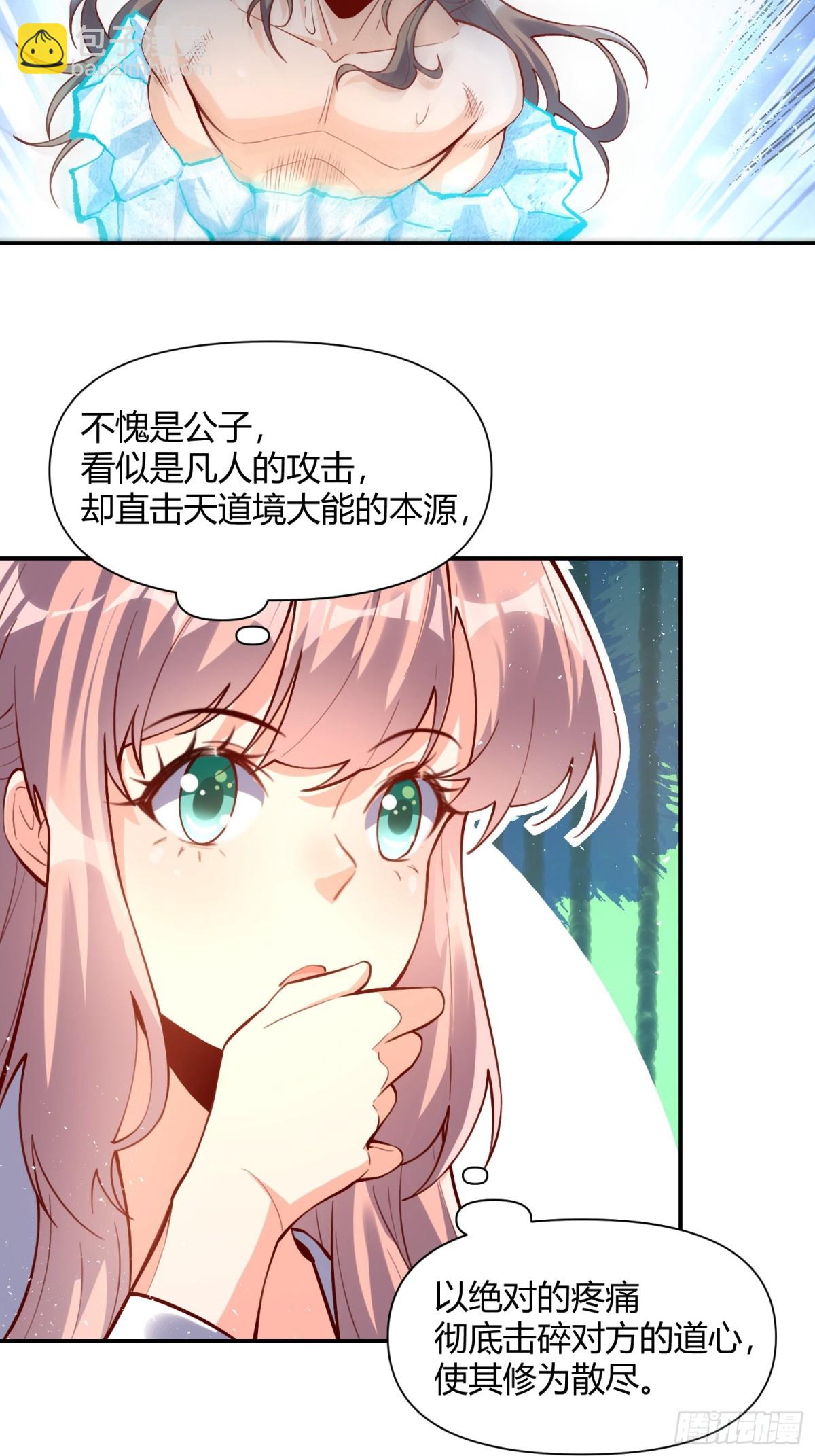 🍜原来我是修仙大佬 463话 第9页