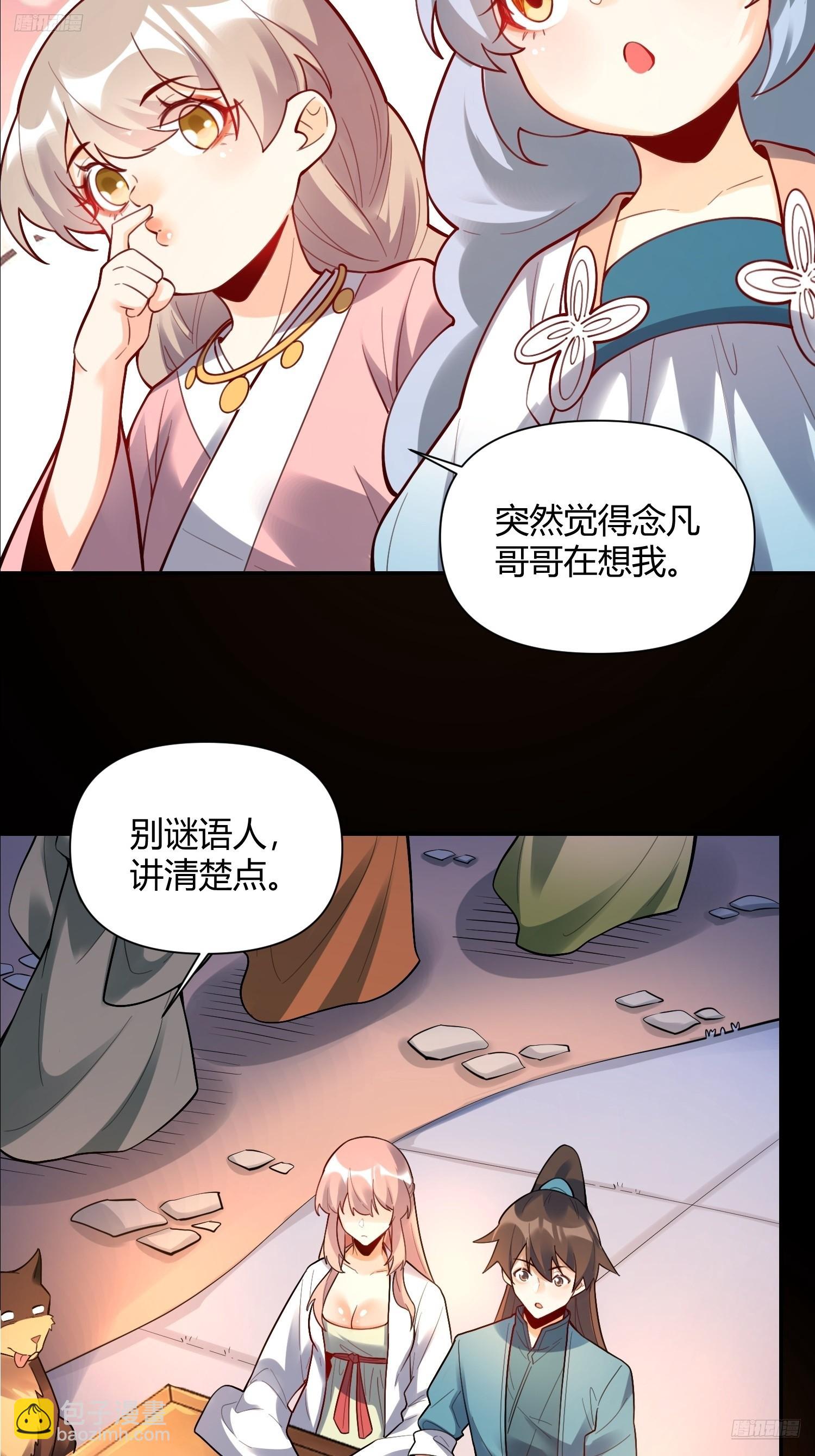 🍜原来我是修仙大佬 465话 第12页