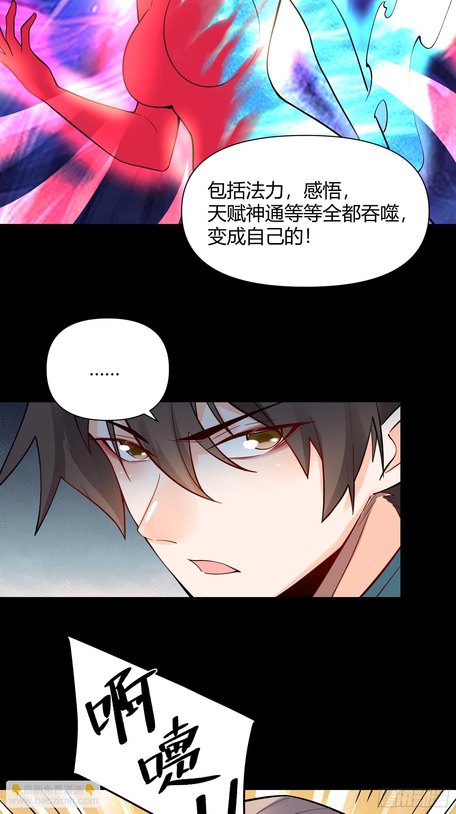 🍜原来我是修仙大佬 465话 第14页