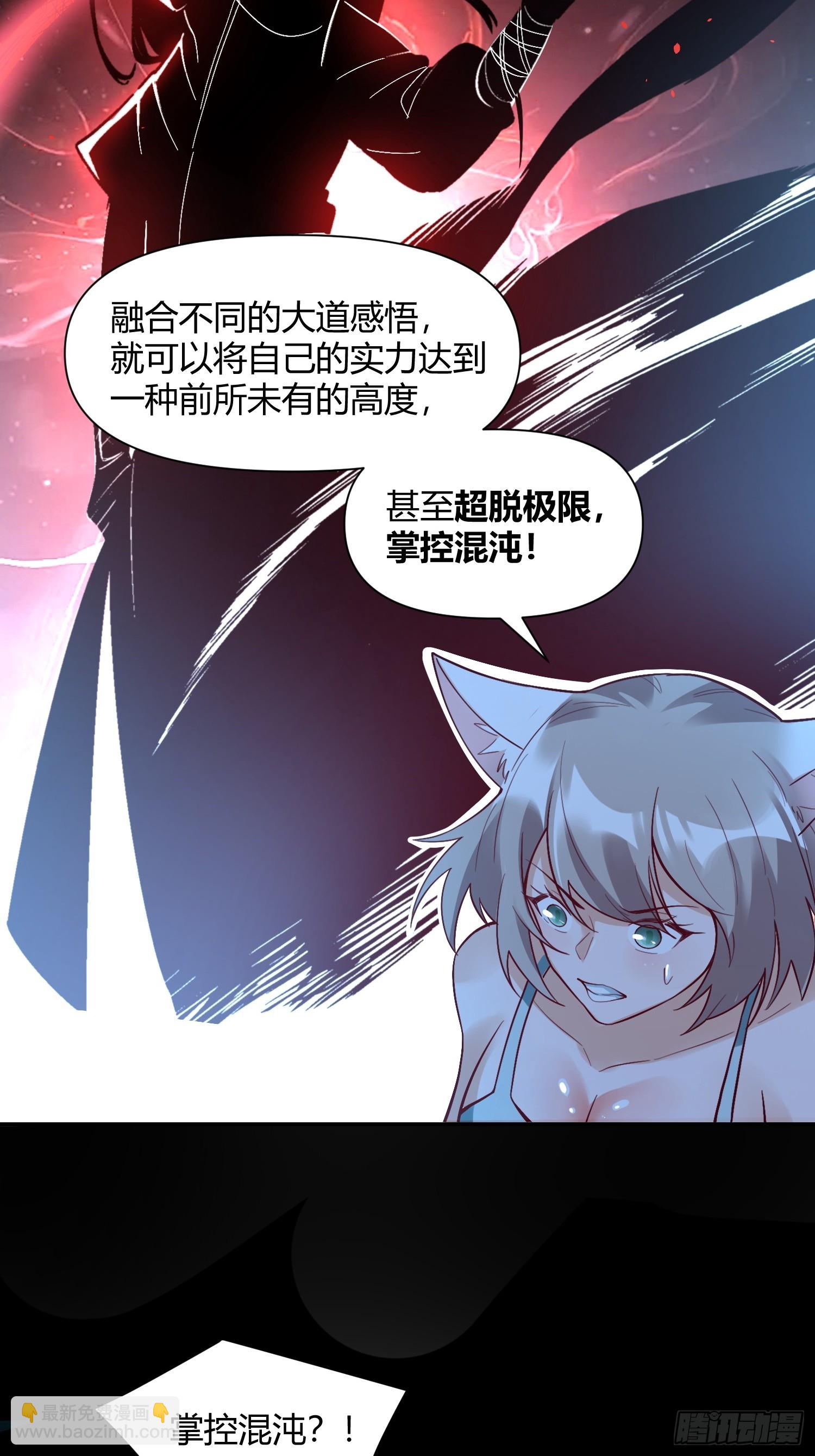 🍜原来我是修仙大佬 465话 第20页