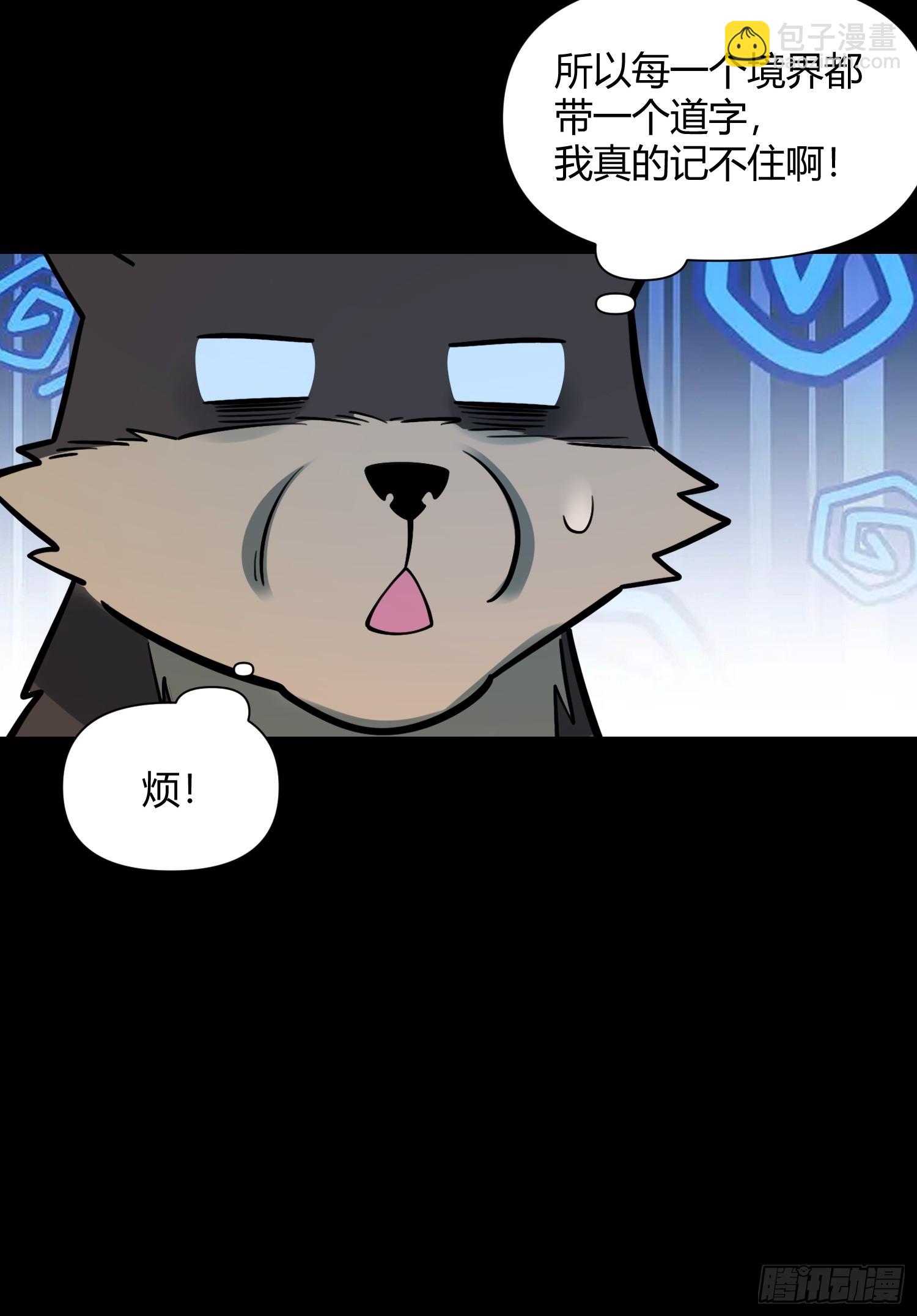 🍜原来我是修仙大佬 465话 第29页