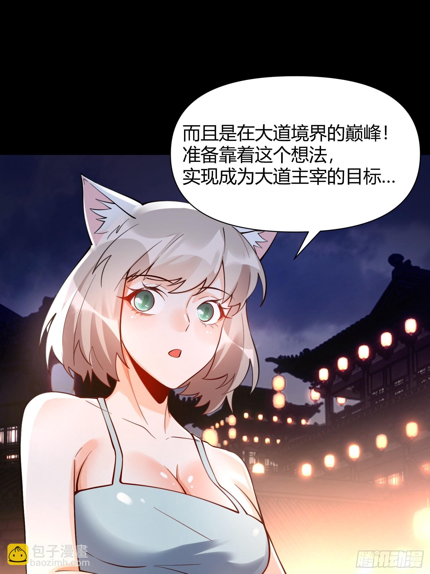 🍜原来我是修仙大佬 465话 第30页