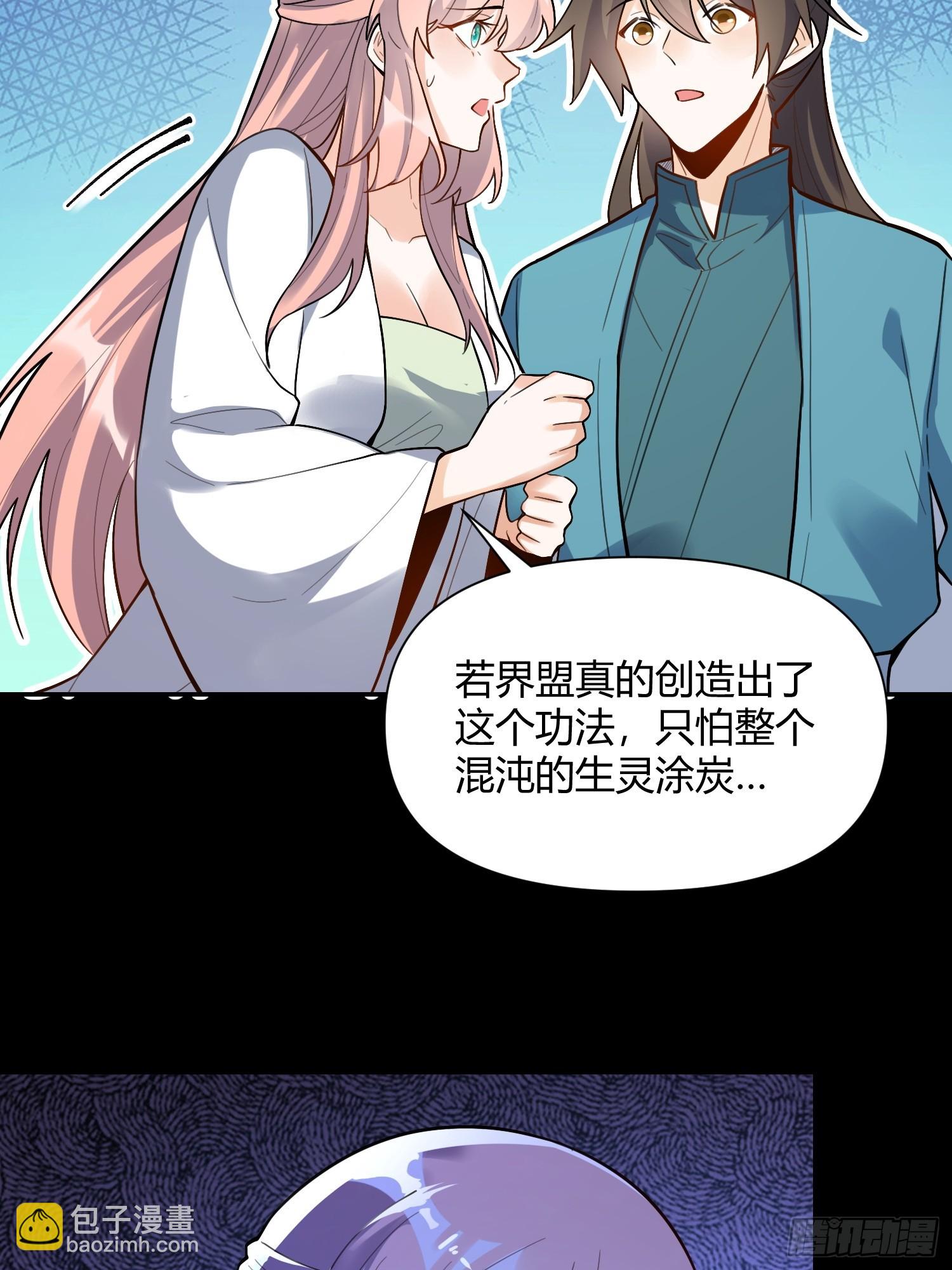 🍜原来我是修仙大佬 465话 第34页