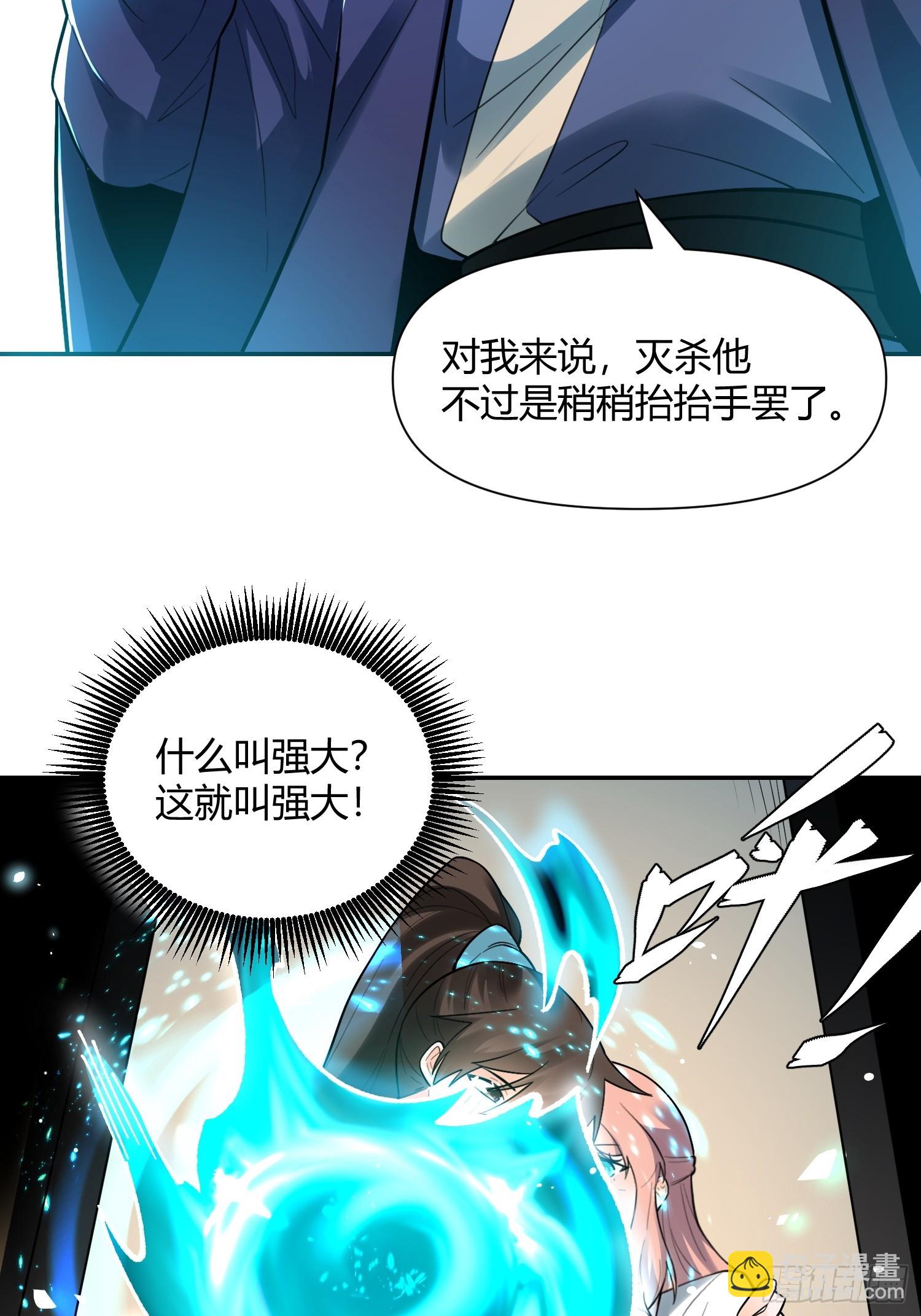 🍜原来我是修仙大佬 467话 第16页