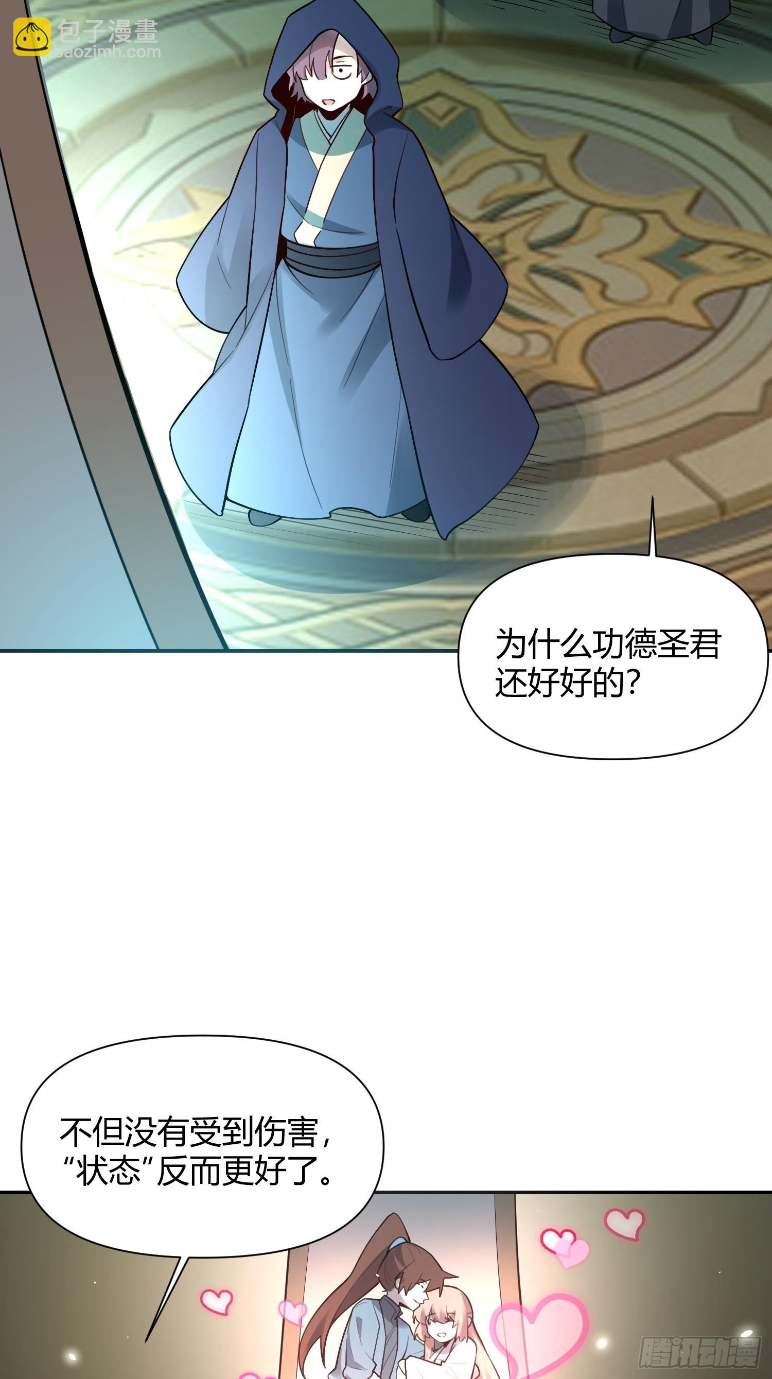 🍜原来我是修仙大佬 467话 第22页