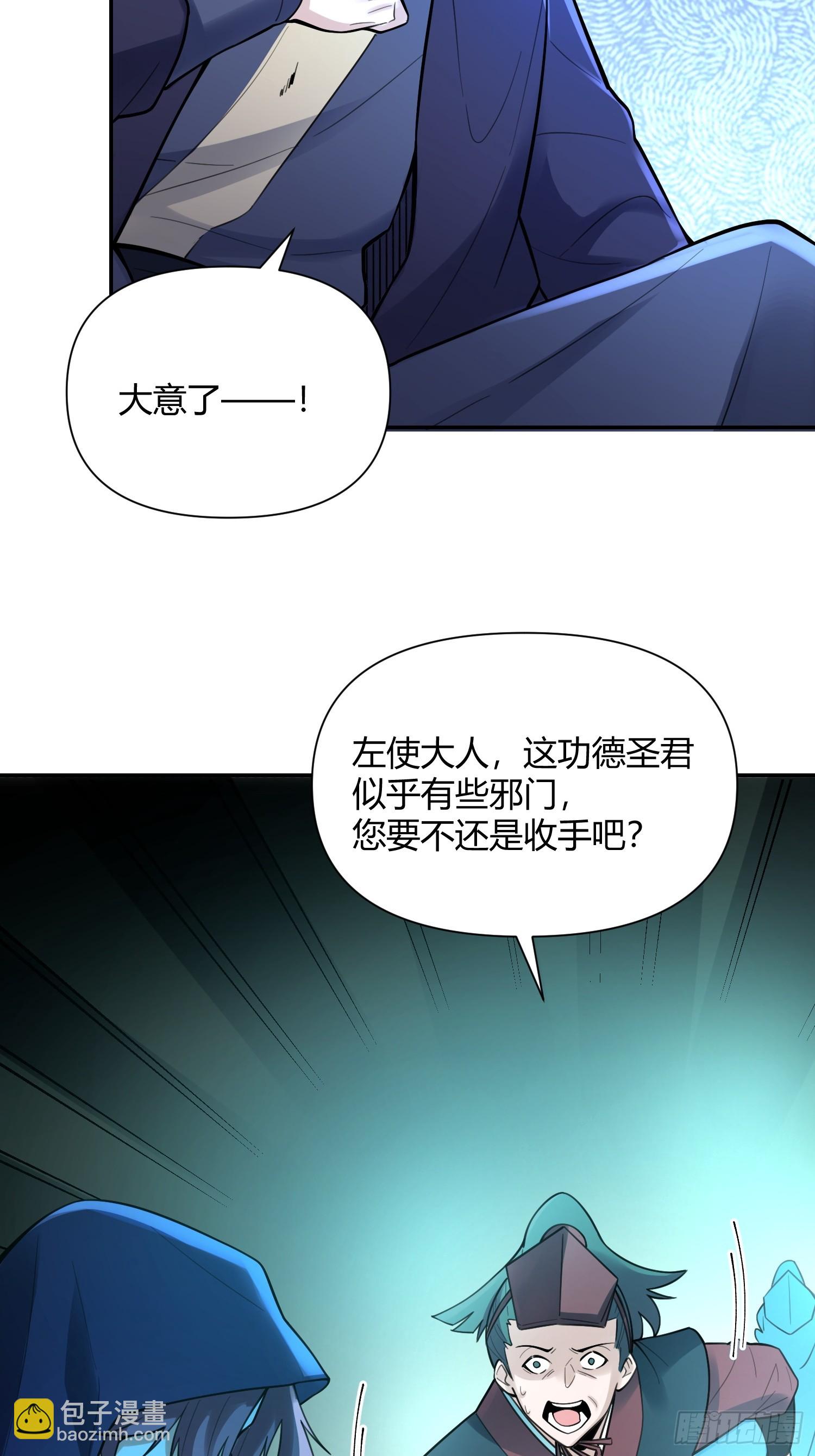 🍜原来我是修仙大佬 467话 第27页