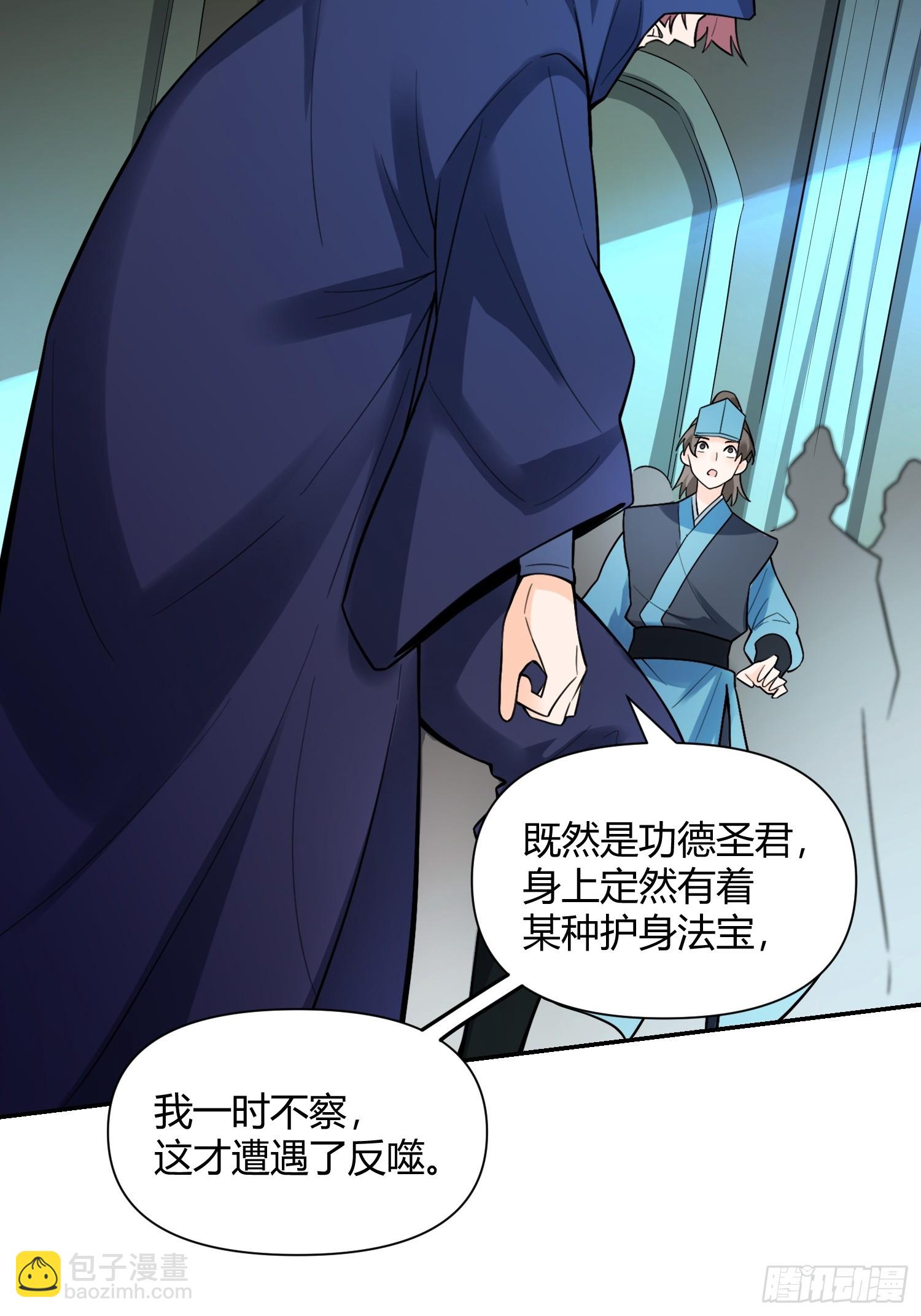🍜原来我是修仙大佬 467话 第33页