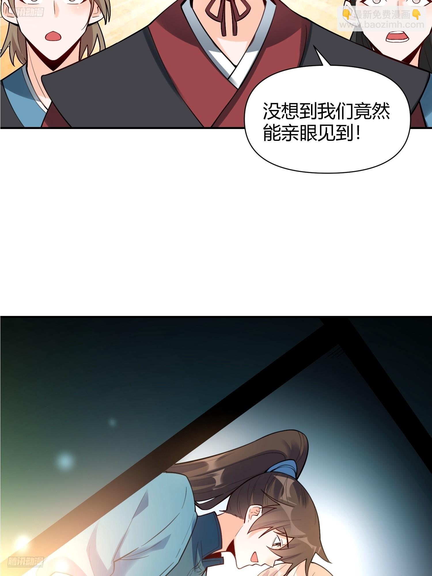 🍜原来我是修仙大佬 467话 第4页