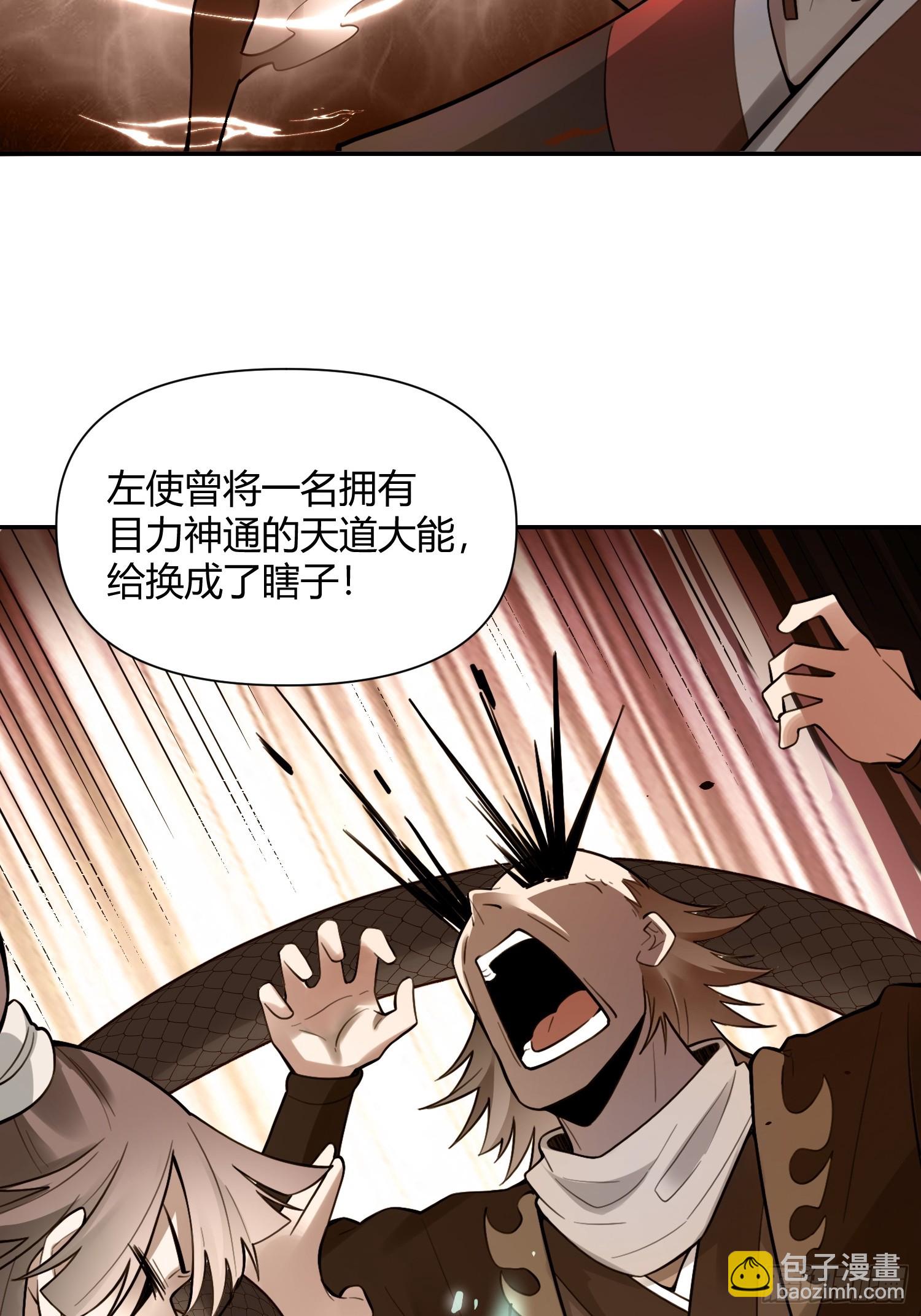 🍜原来我是修仙大佬 467话 第40页