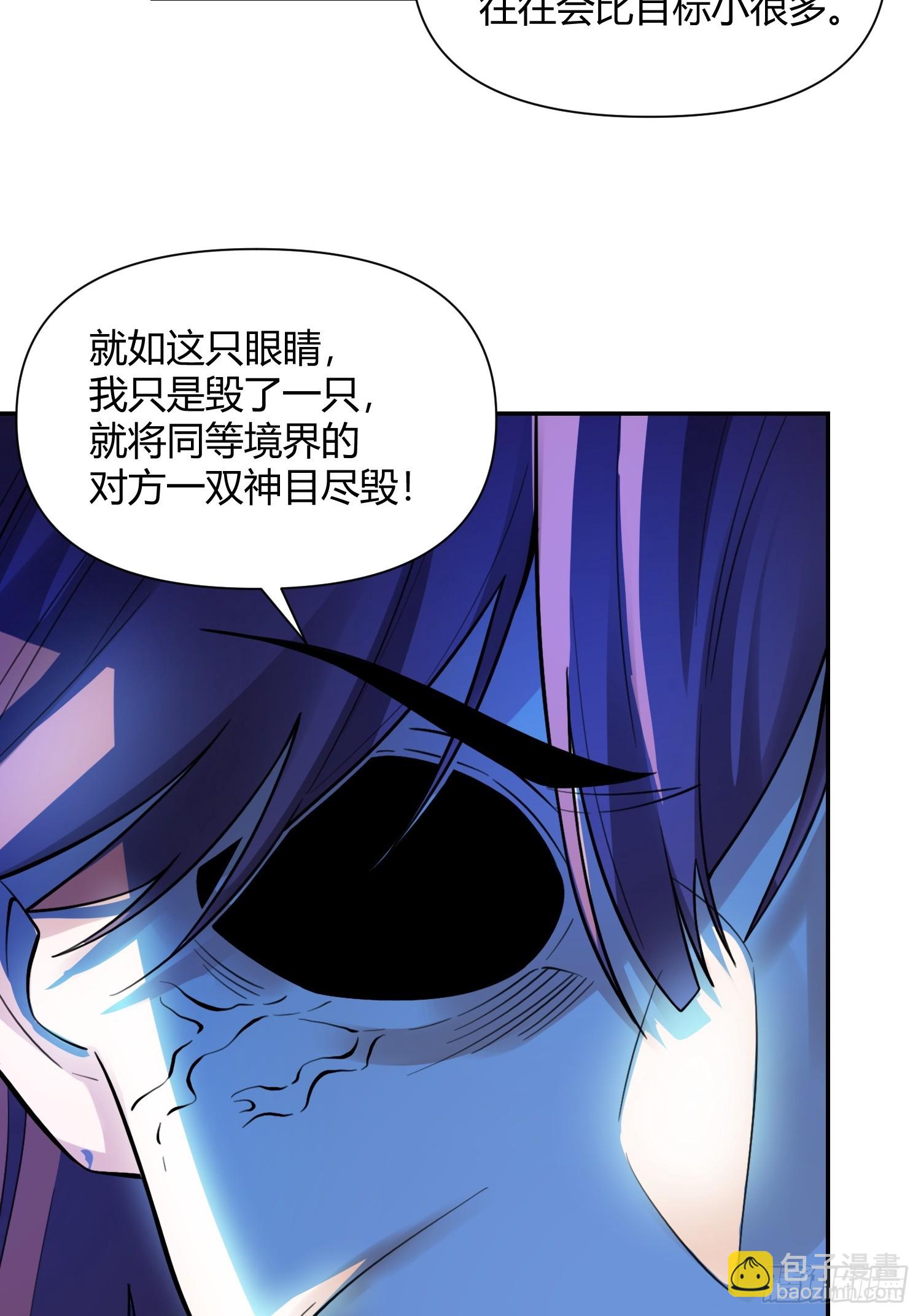 🍜原来我是修仙大佬 467话 第43页