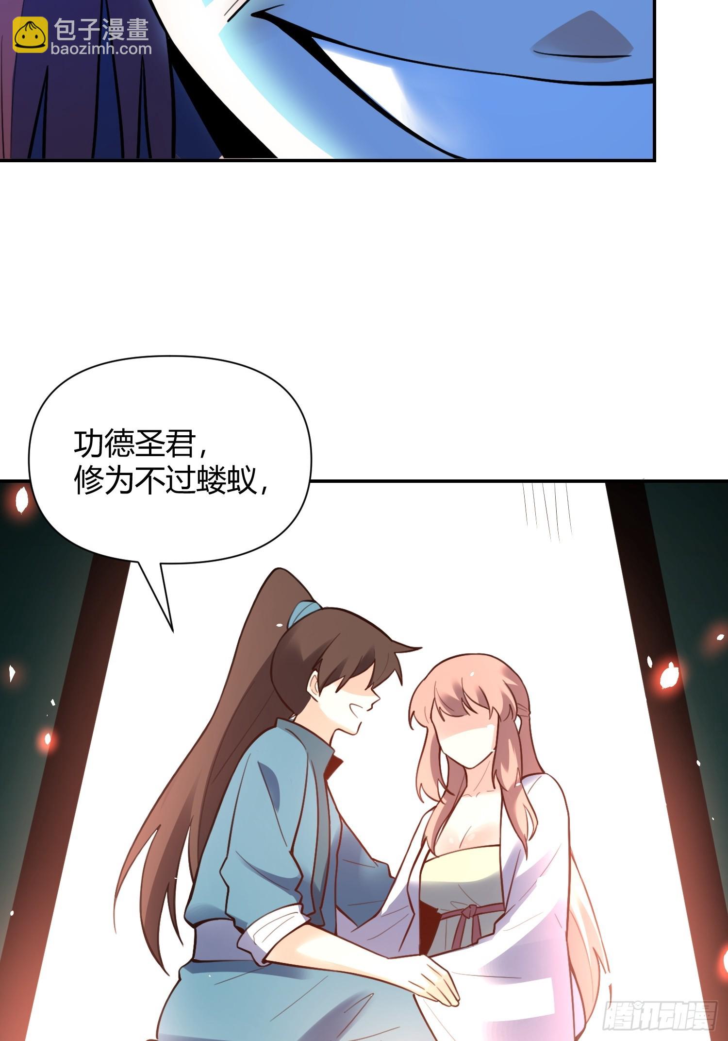 🍜原来我是修仙大佬 467话 第44页