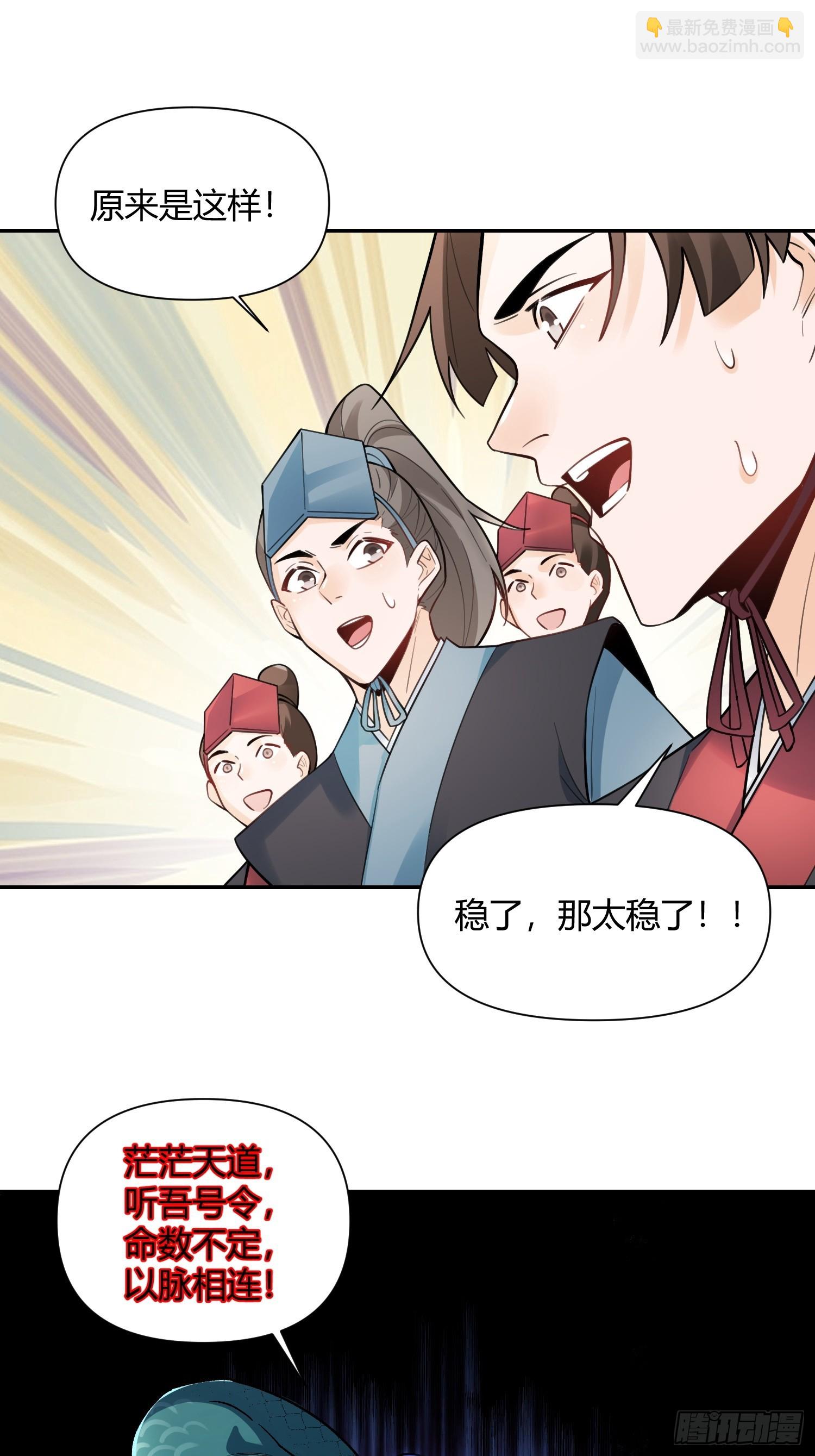🍜原来我是修仙大佬 467话 第46页