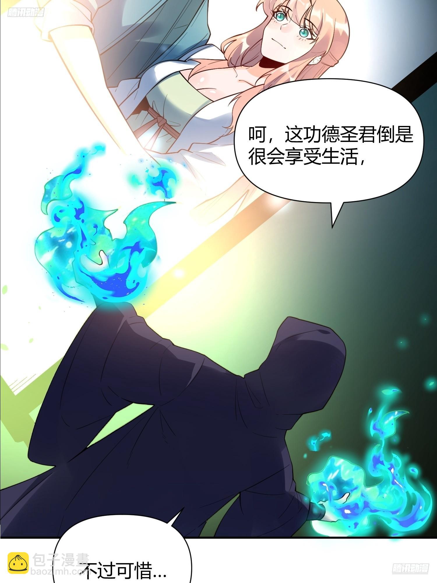🍜原来我是修仙大佬 467话 第5页