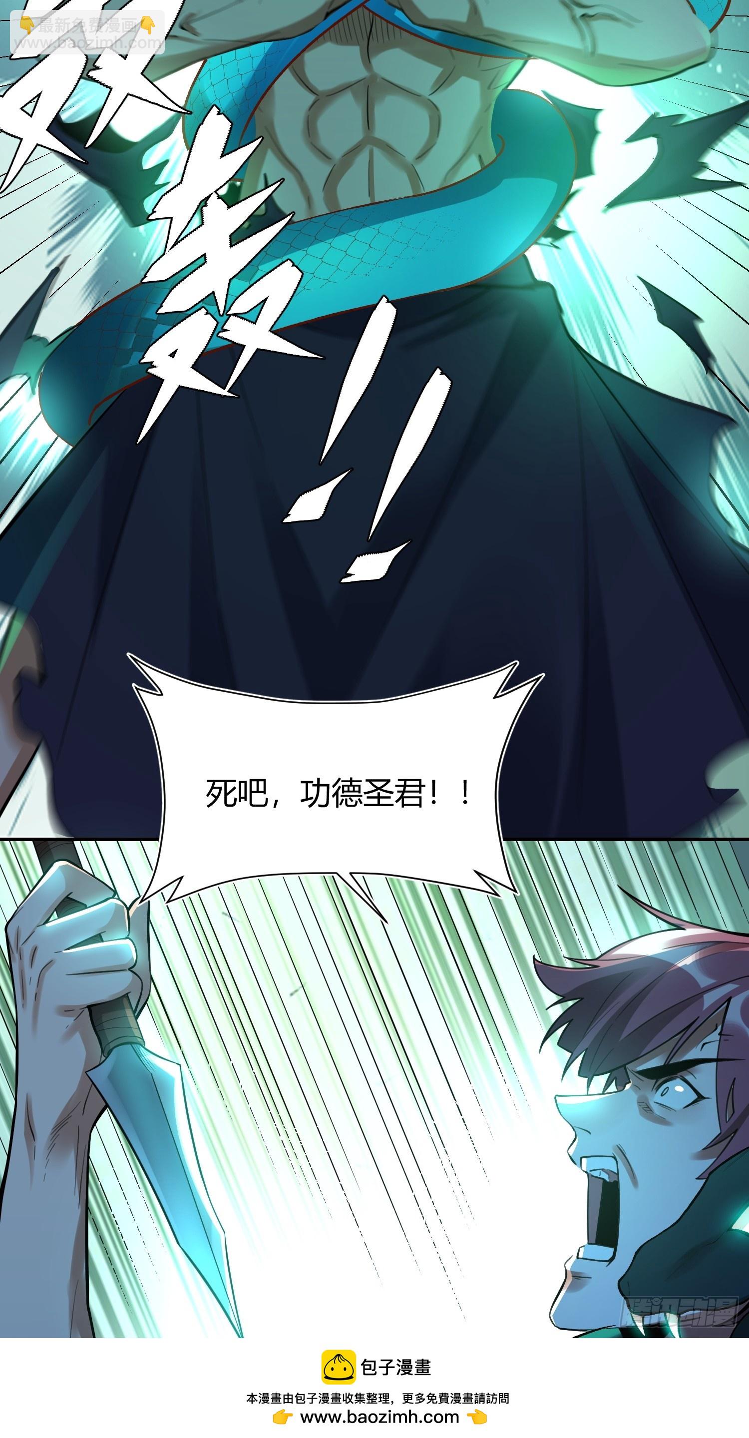 🍜原来我是修仙大佬 467话 第50页