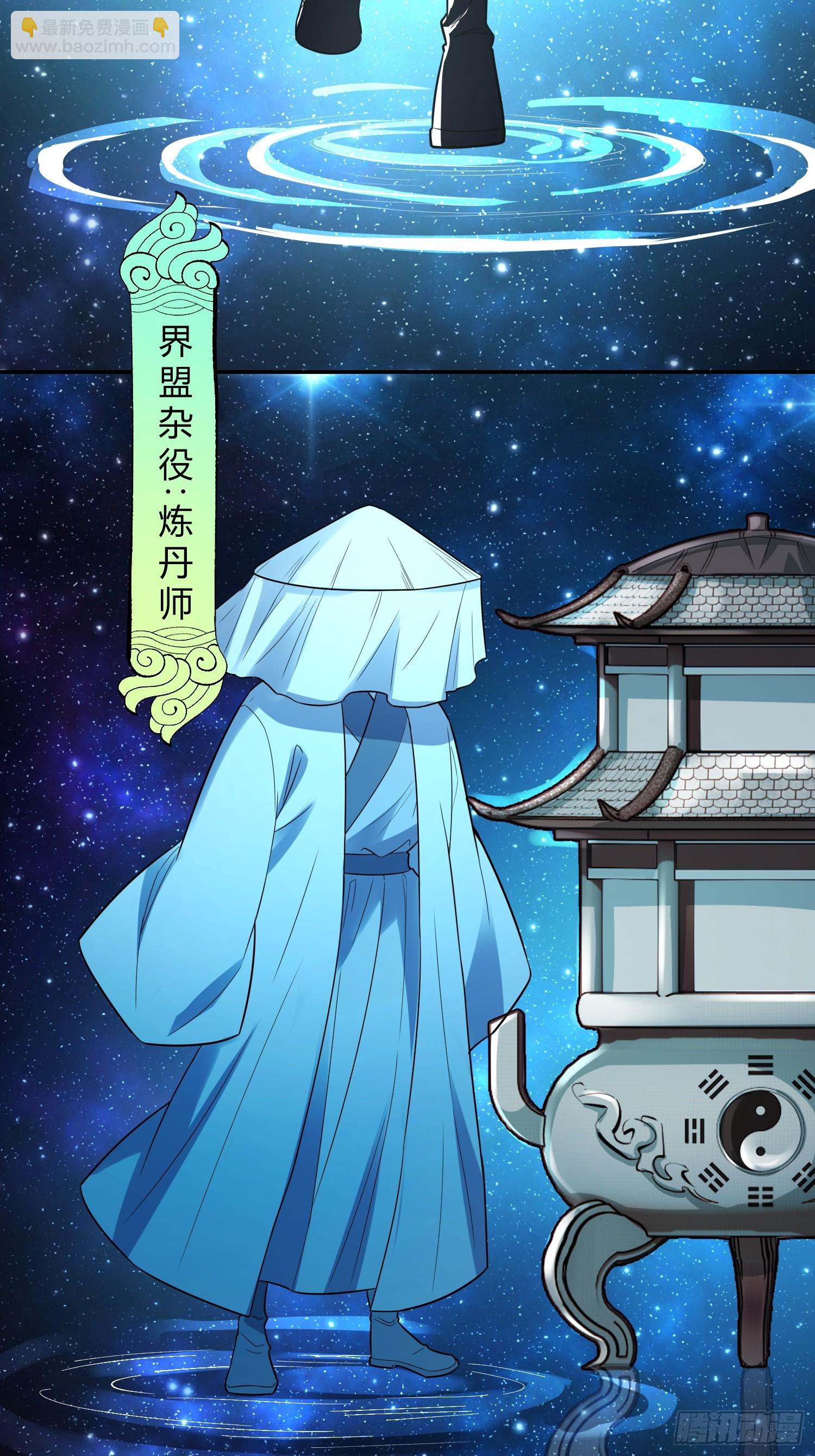 🍜原来我是修仙大佬 469话 第29页