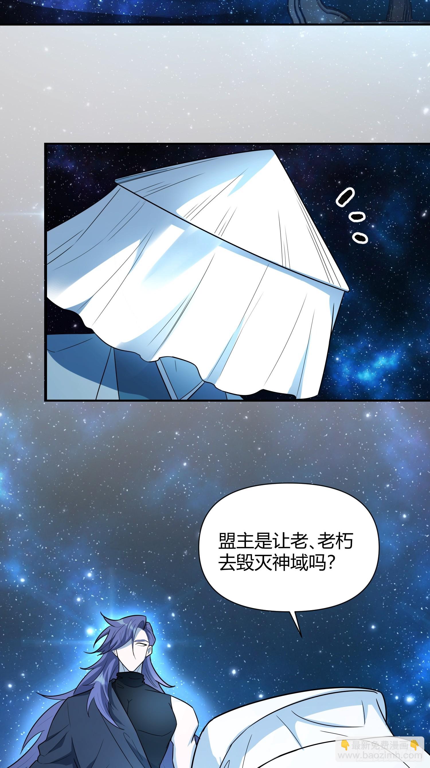 🍜原来我是修仙大佬 469话 第30页