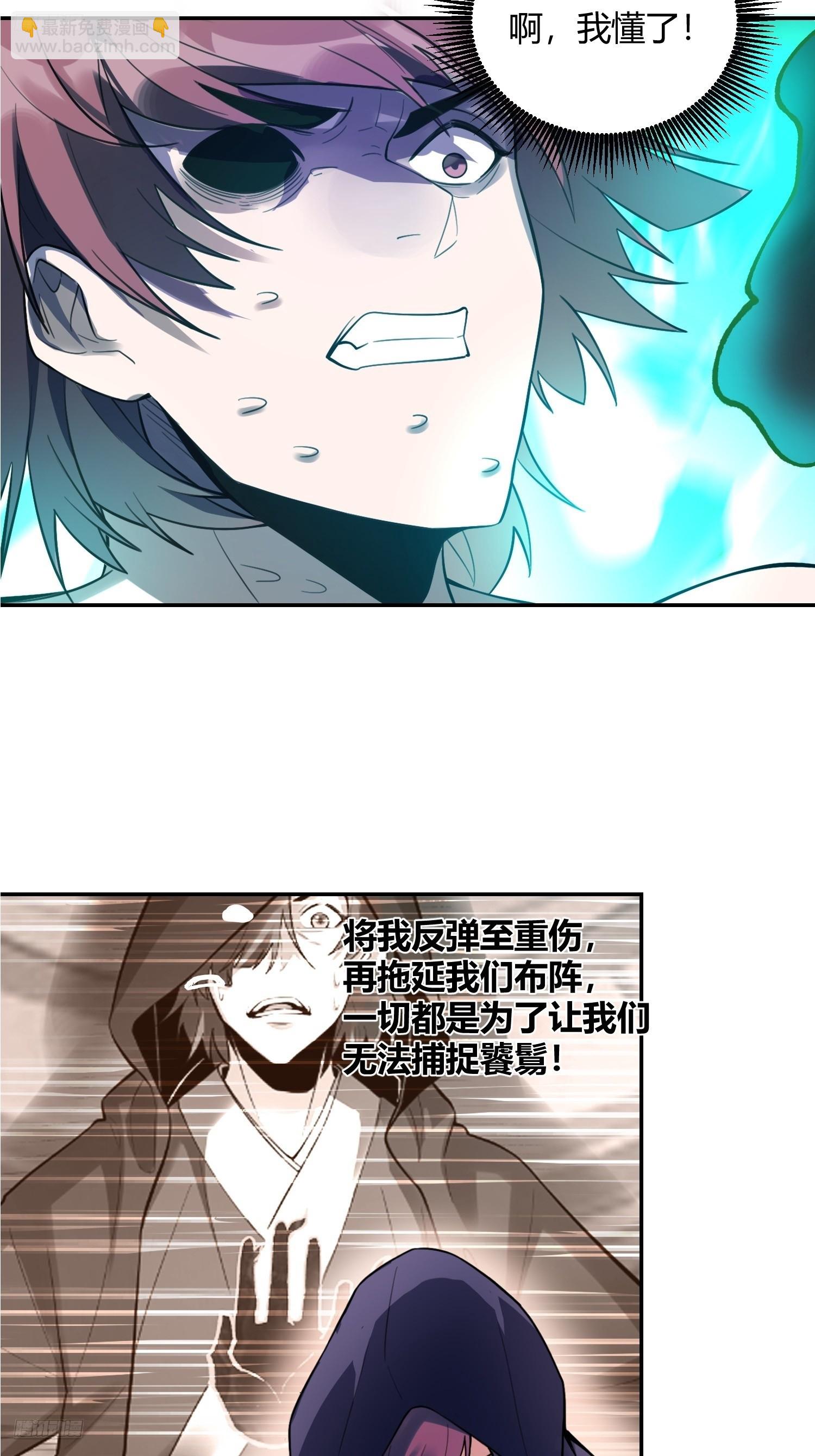 🍜原来我是修仙大佬 469话 第4页