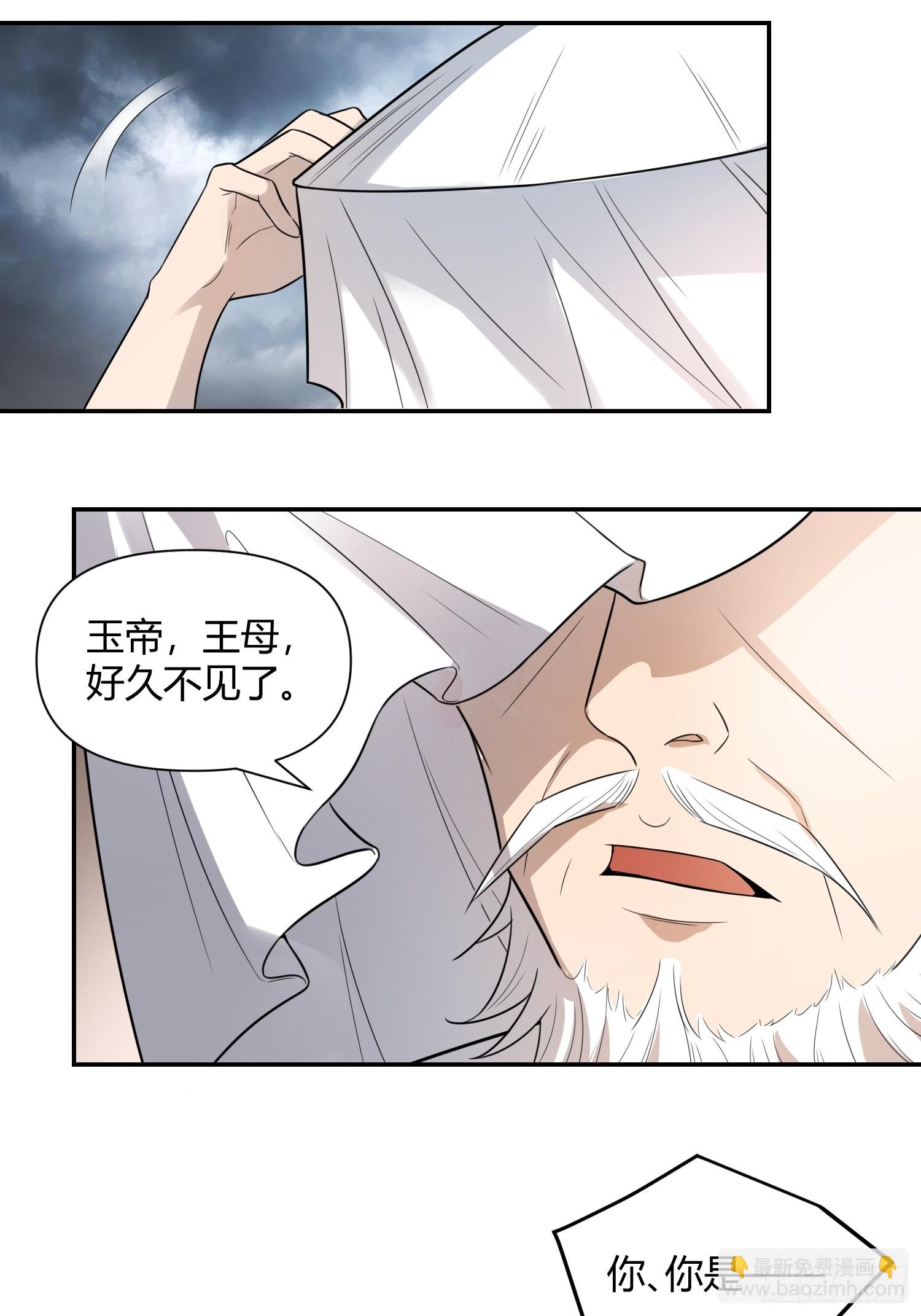 🍜原来我是修仙大佬 469话 第43页