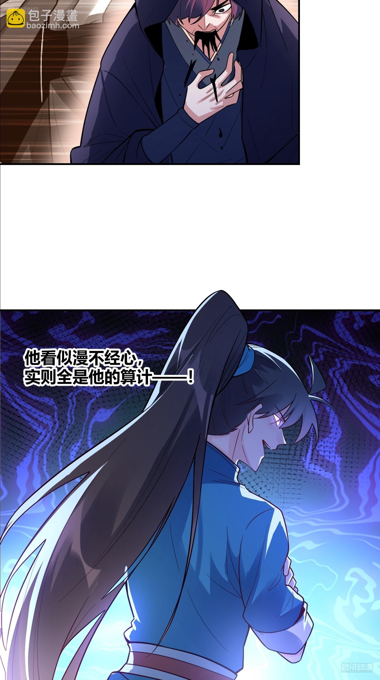 🍜原来我是修仙大佬 469话 第5页