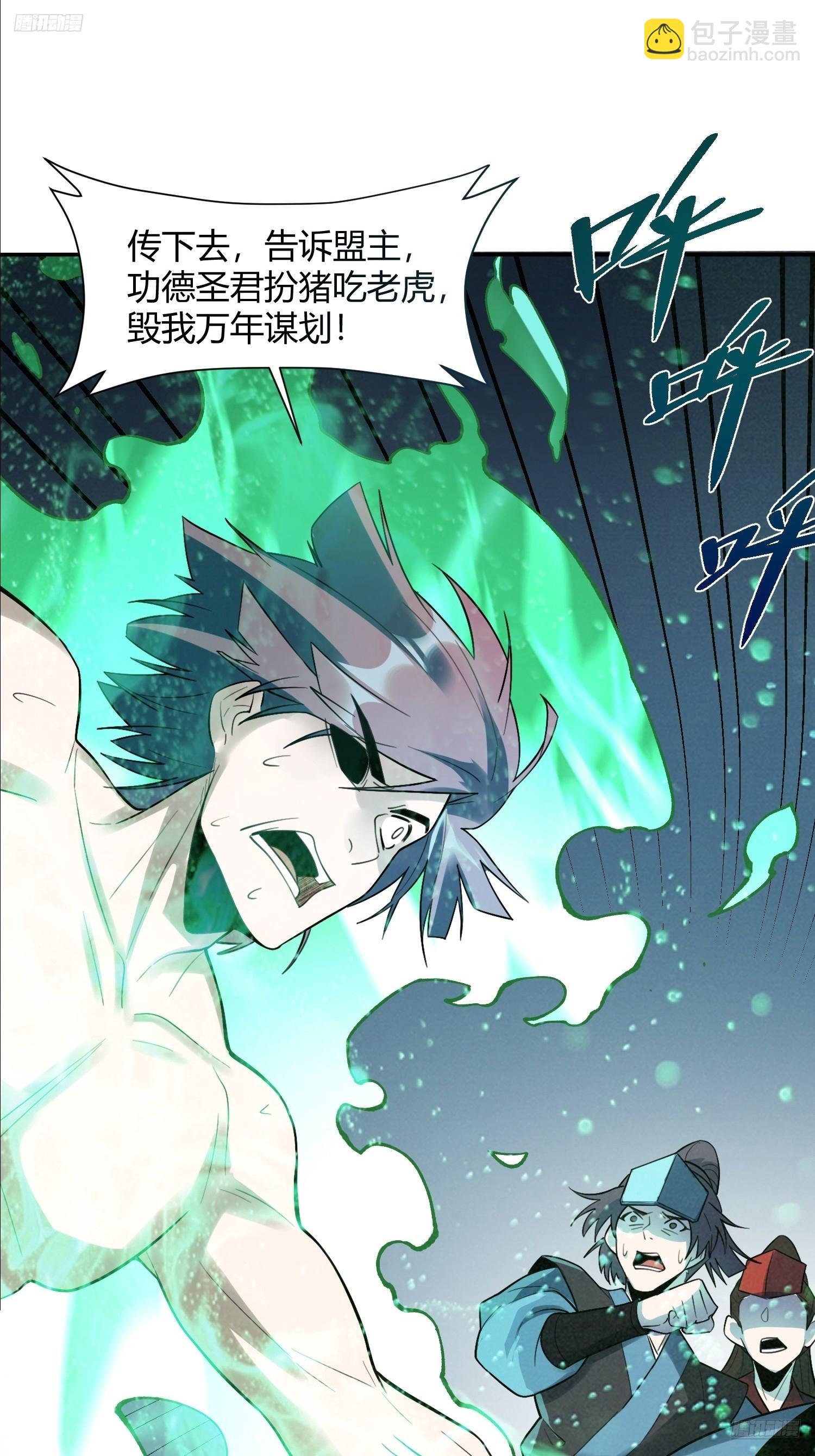 🍜原来我是修仙大佬 469话 第7页