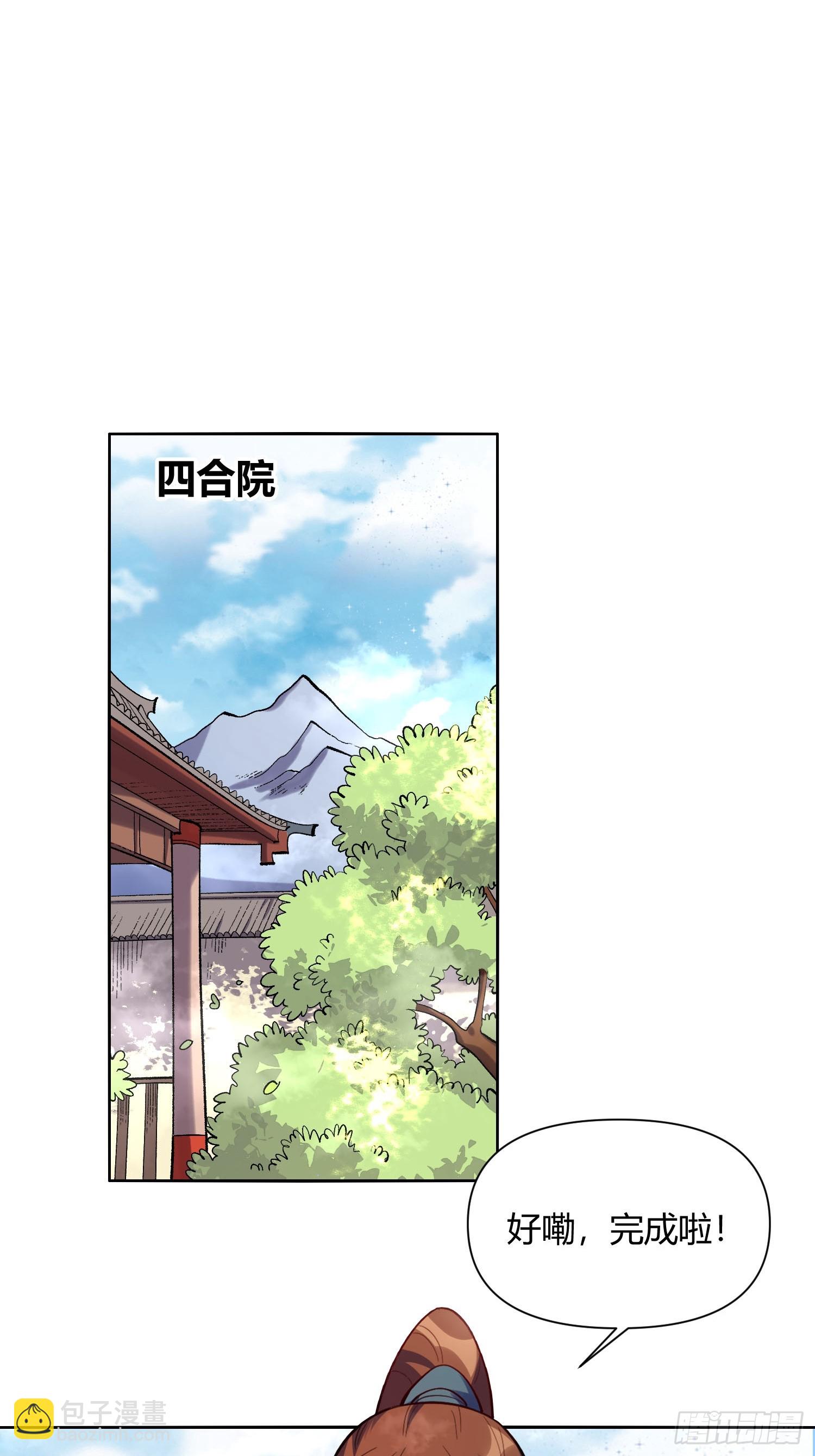🍜原来我是修仙大佬 473话 第28页