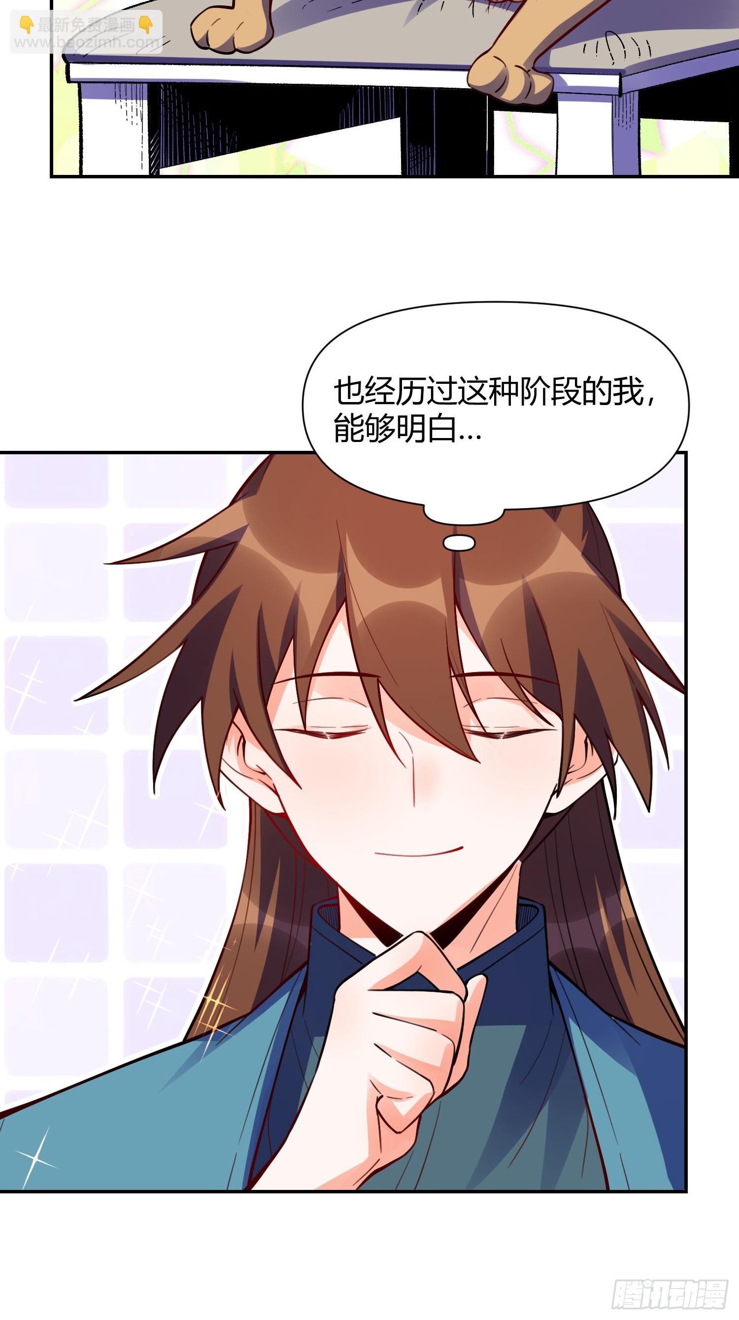 🍜原来我是修仙大佬 473话 第36页