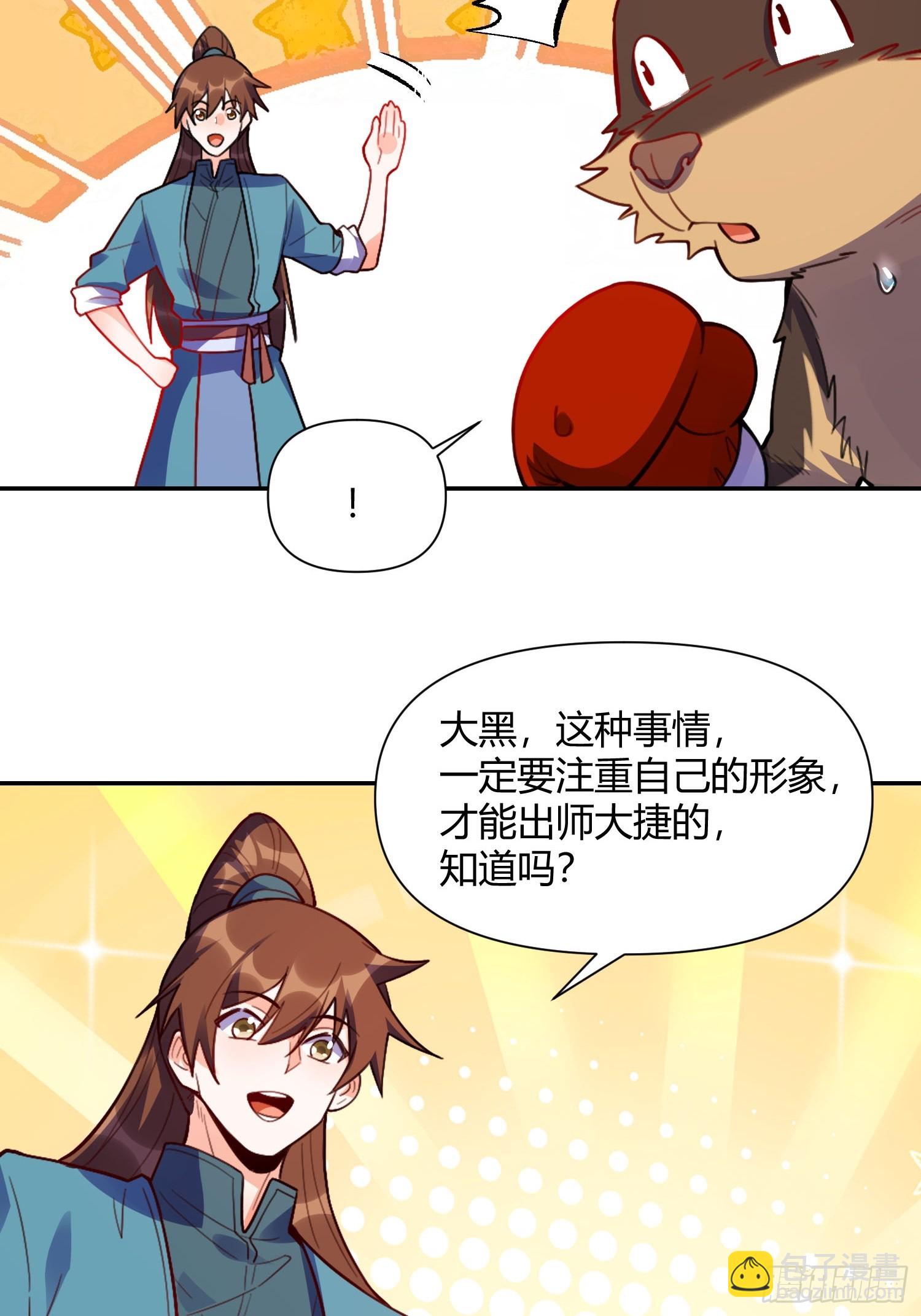 🍜原来我是修仙大佬 473话 第43页