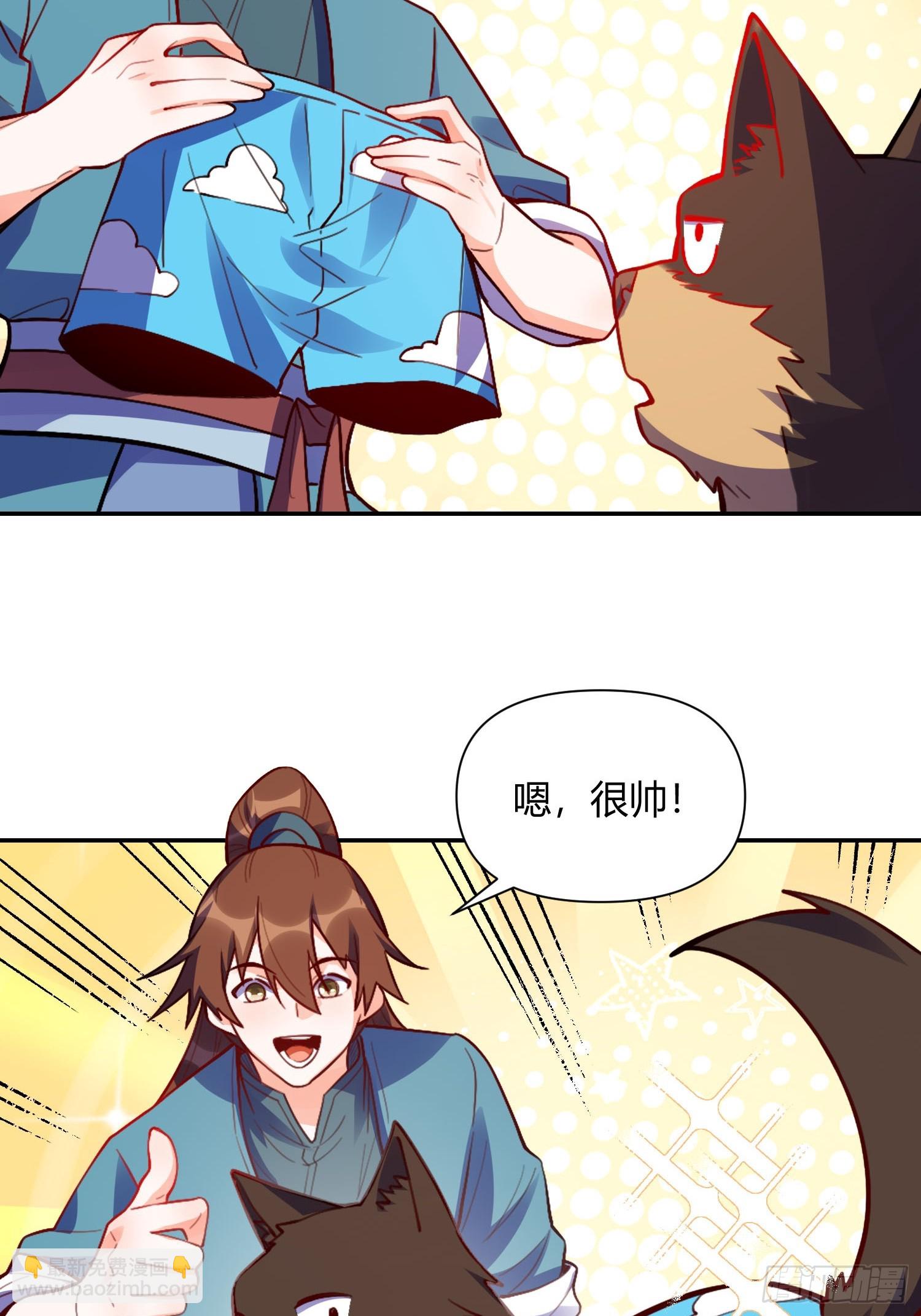 🍜原来我是修仙大佬 473话 第44页