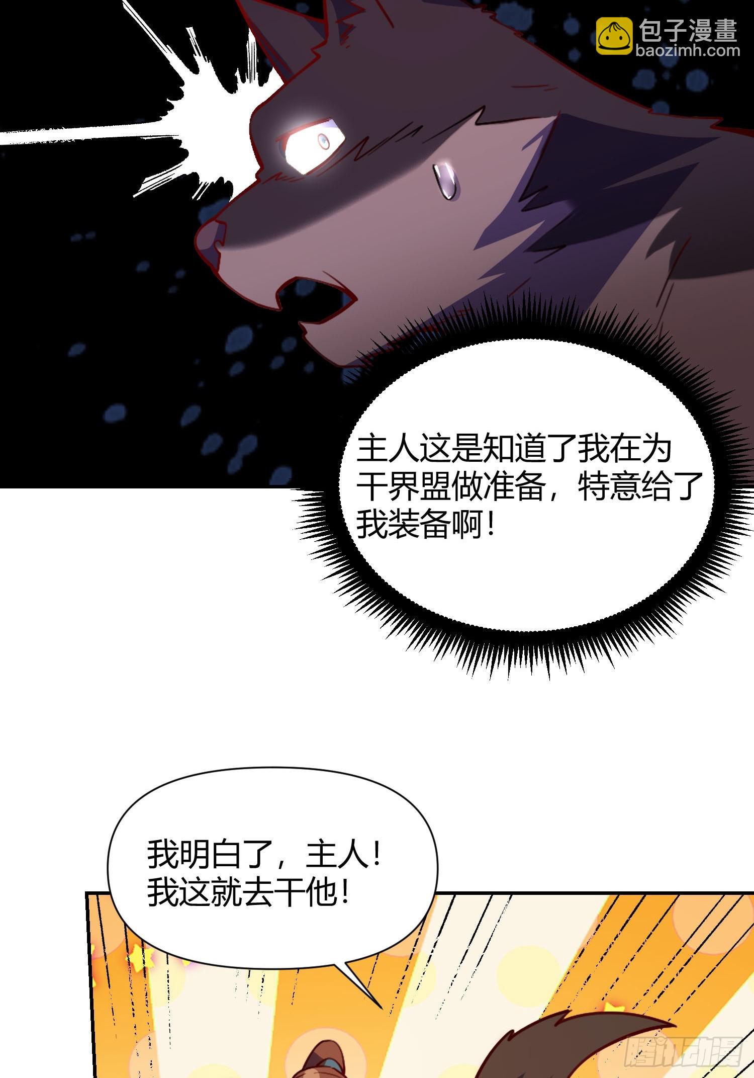 🍜原来我是修仙大佬 473话 第47页