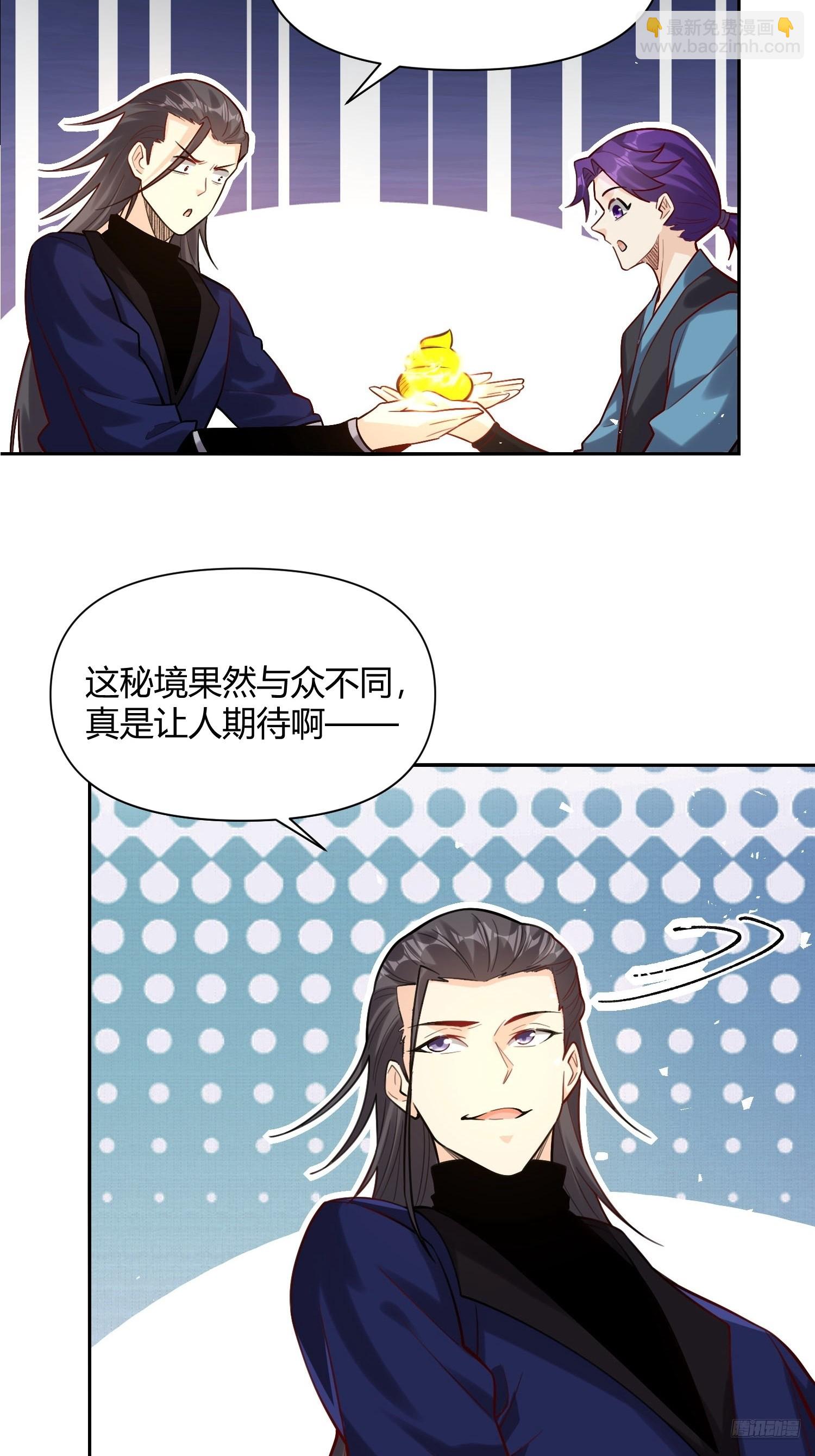 🍜原来我是修仙大佬 475话 第11页