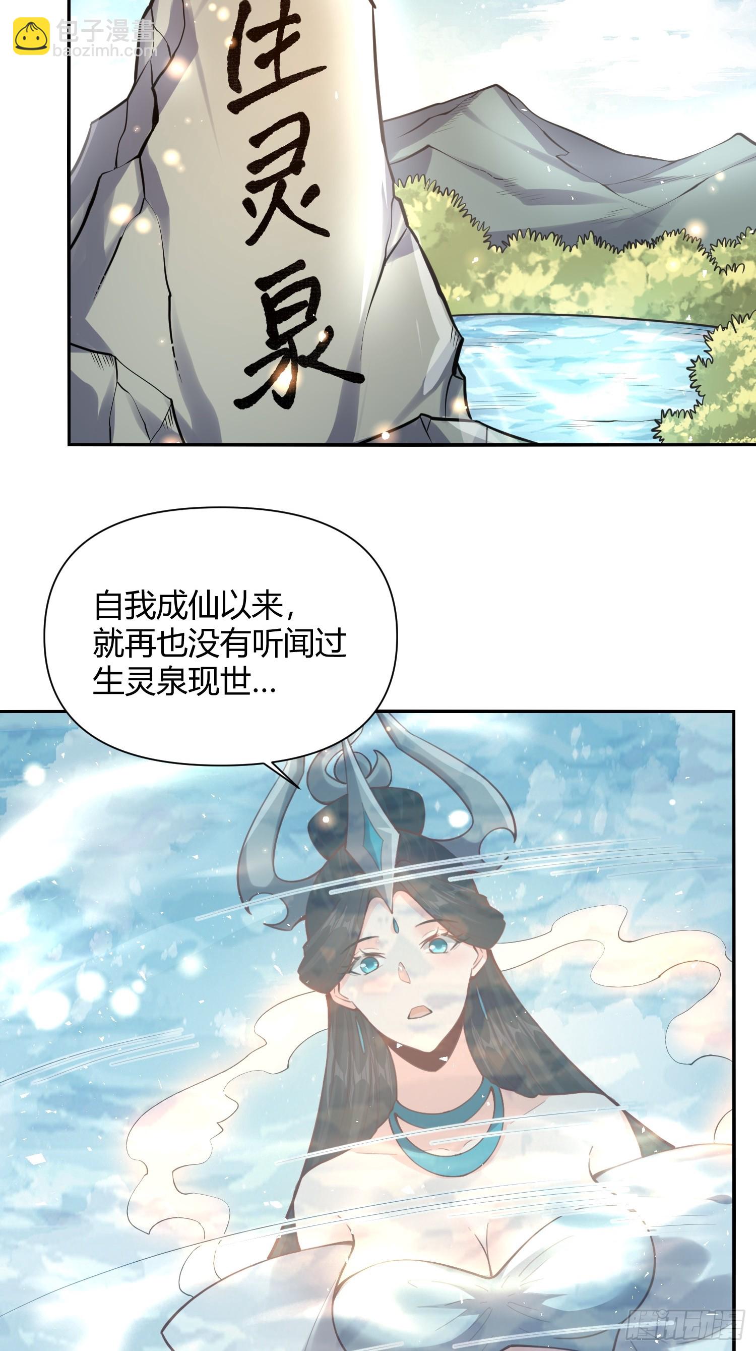 🍜原来我是修仙大佬 475话 第16页