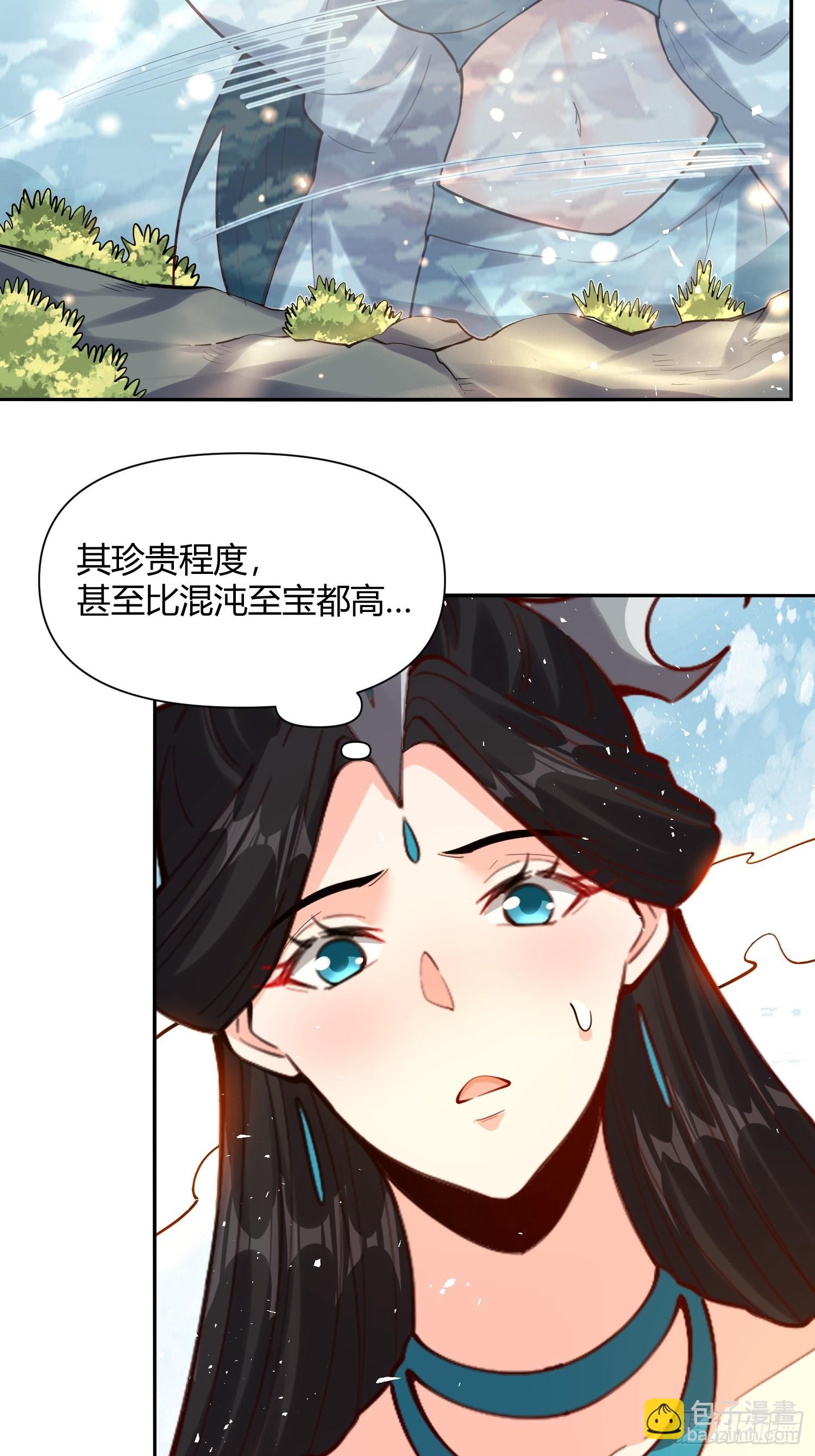 🍜原来我是修仙大佬 475话 第17页