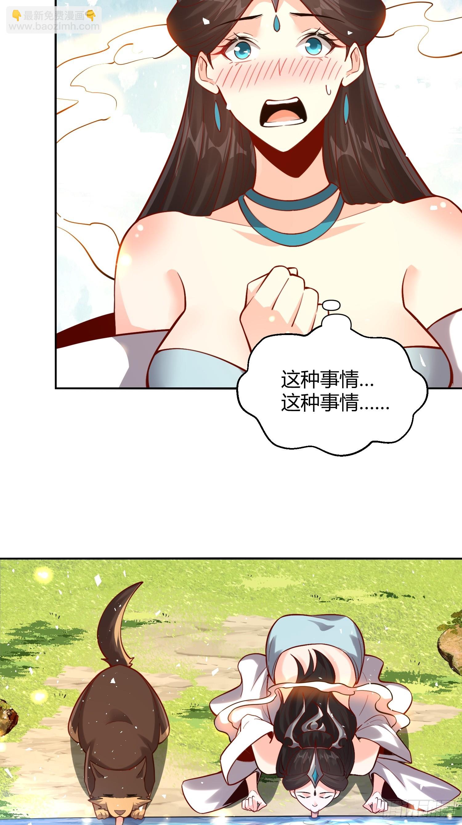 🍜原来我是修仙大佬 475话 第21页