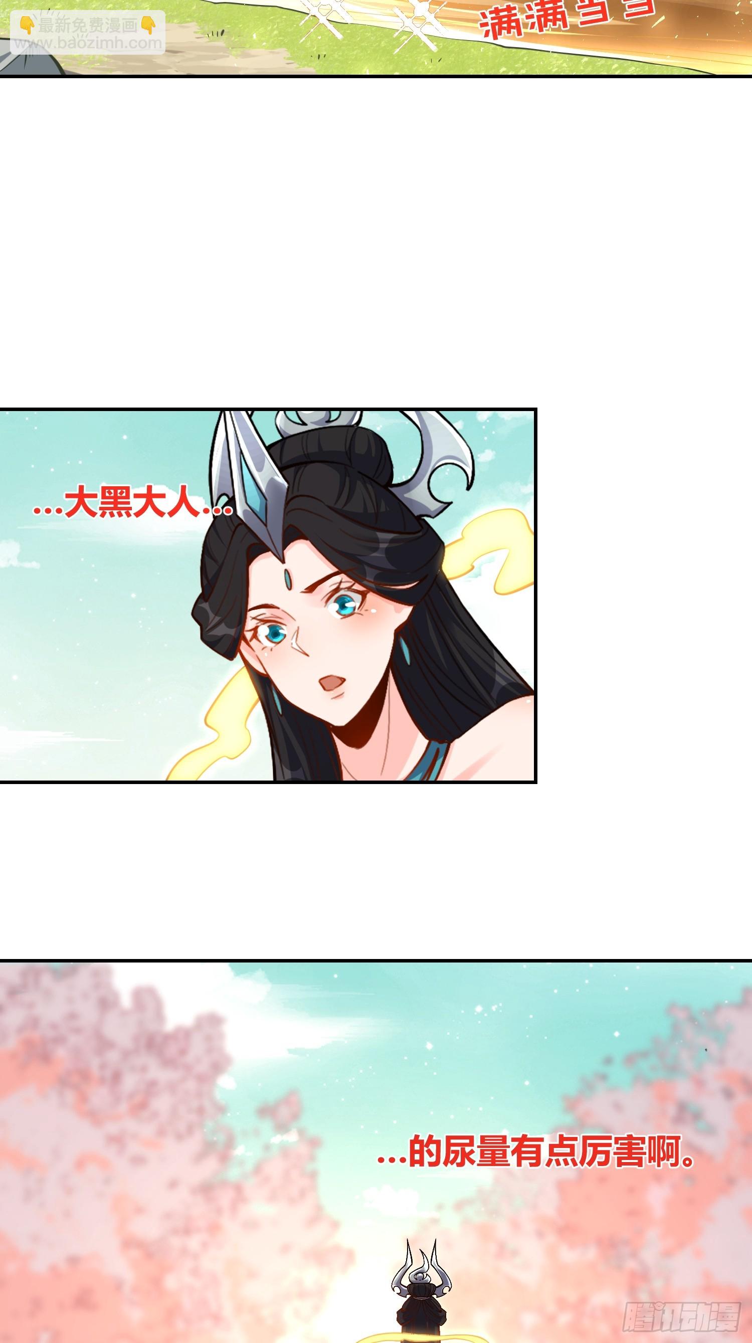 🍜原来我是修仙大佬 475话 第30页