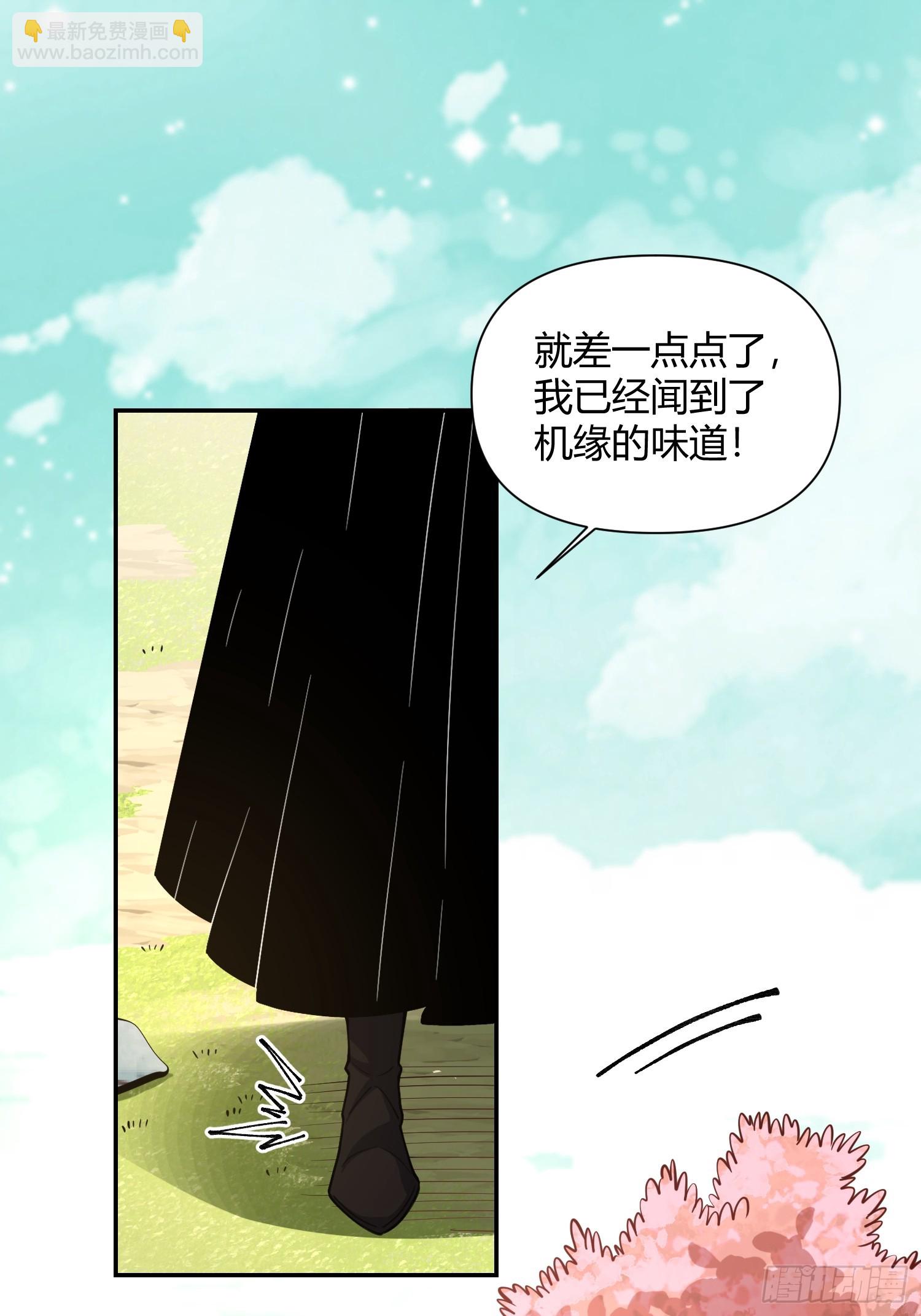 🍜原来我是修仙大佬 475话 第32页