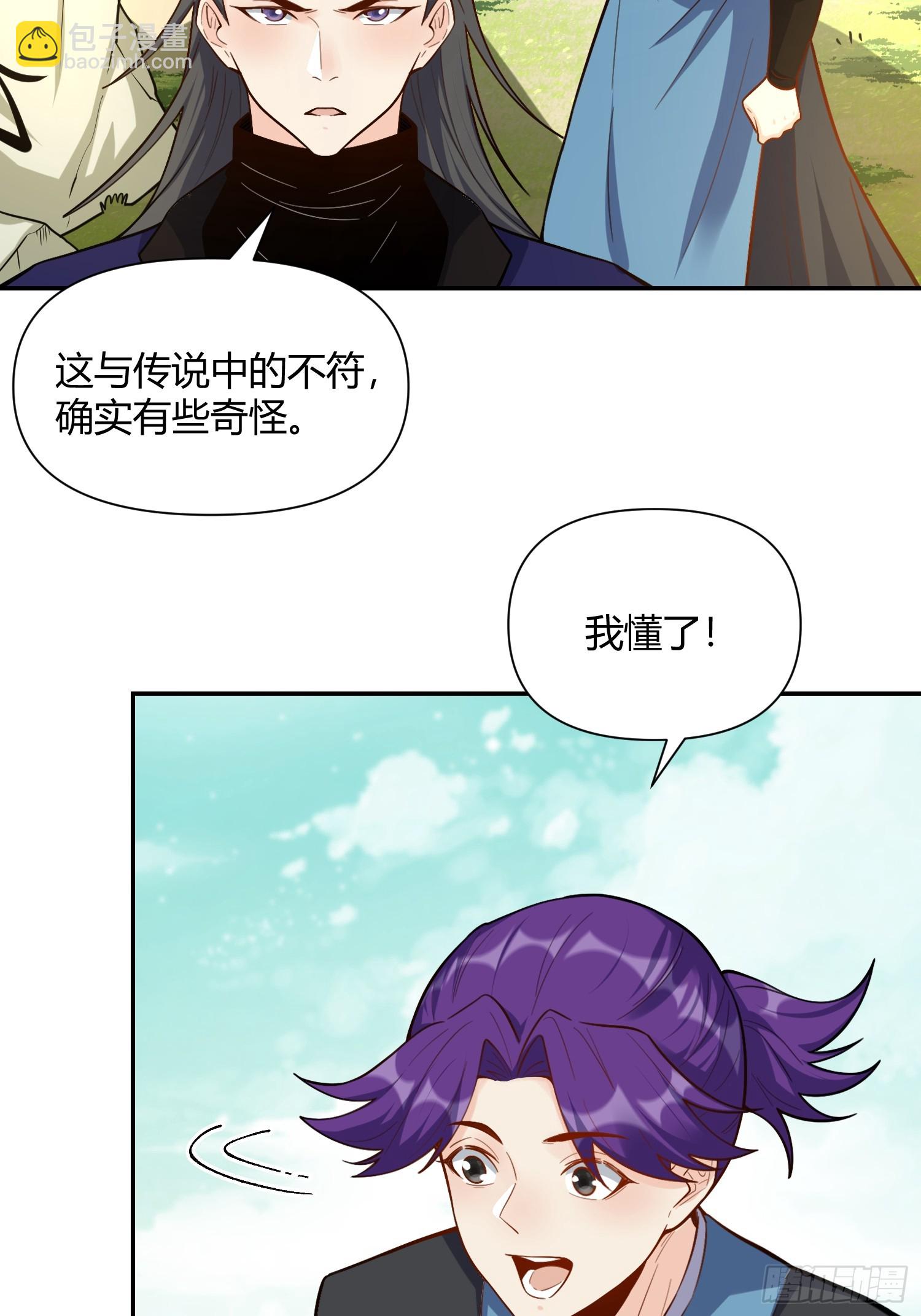 🍜原来我是修仙大佬 475话 第37页