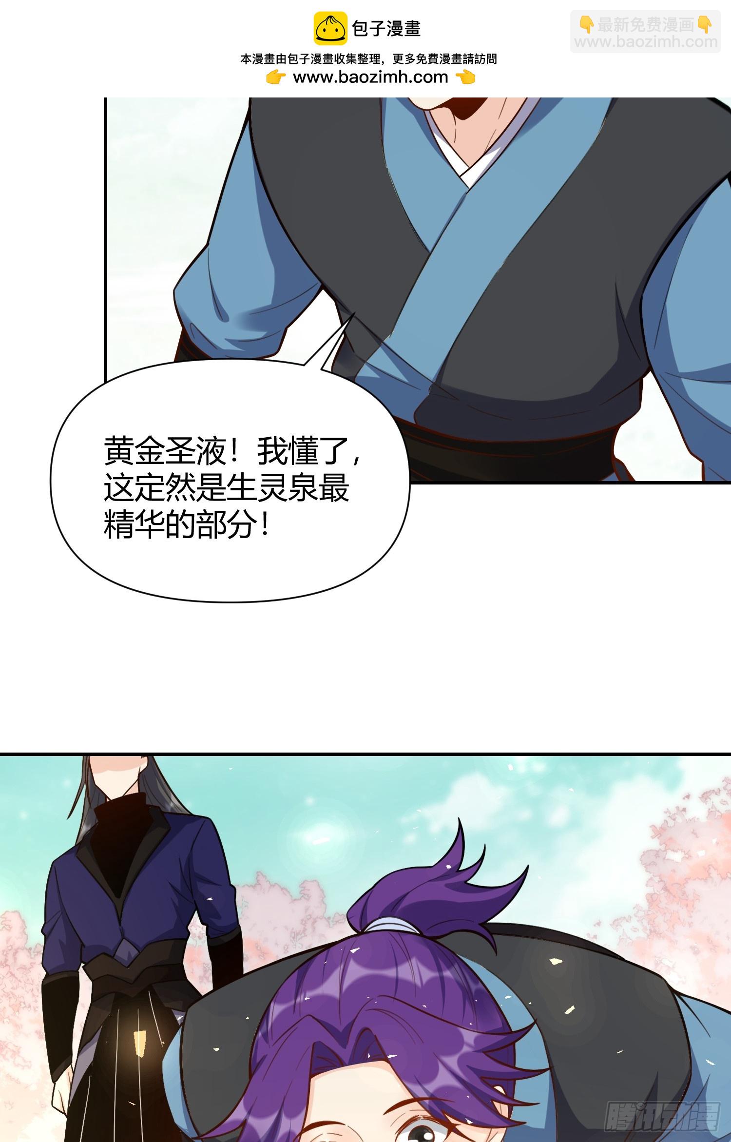🍜原来我是修仙大佬 475话 第38页