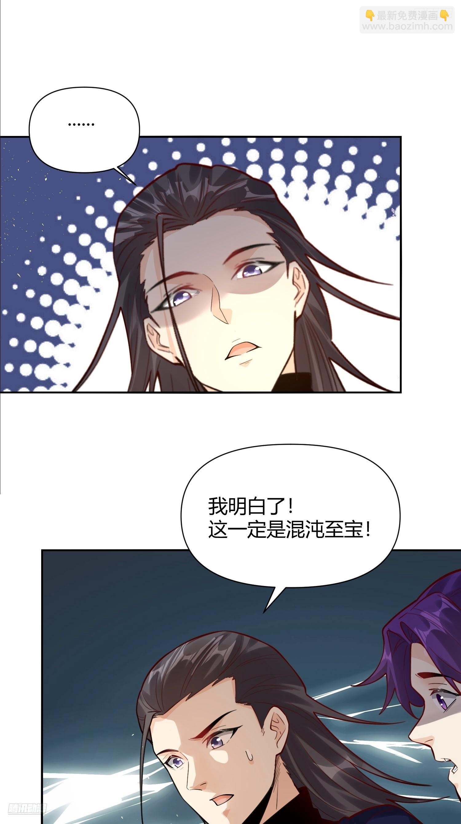 🍜原来我是修仙大佬 475话 第8页