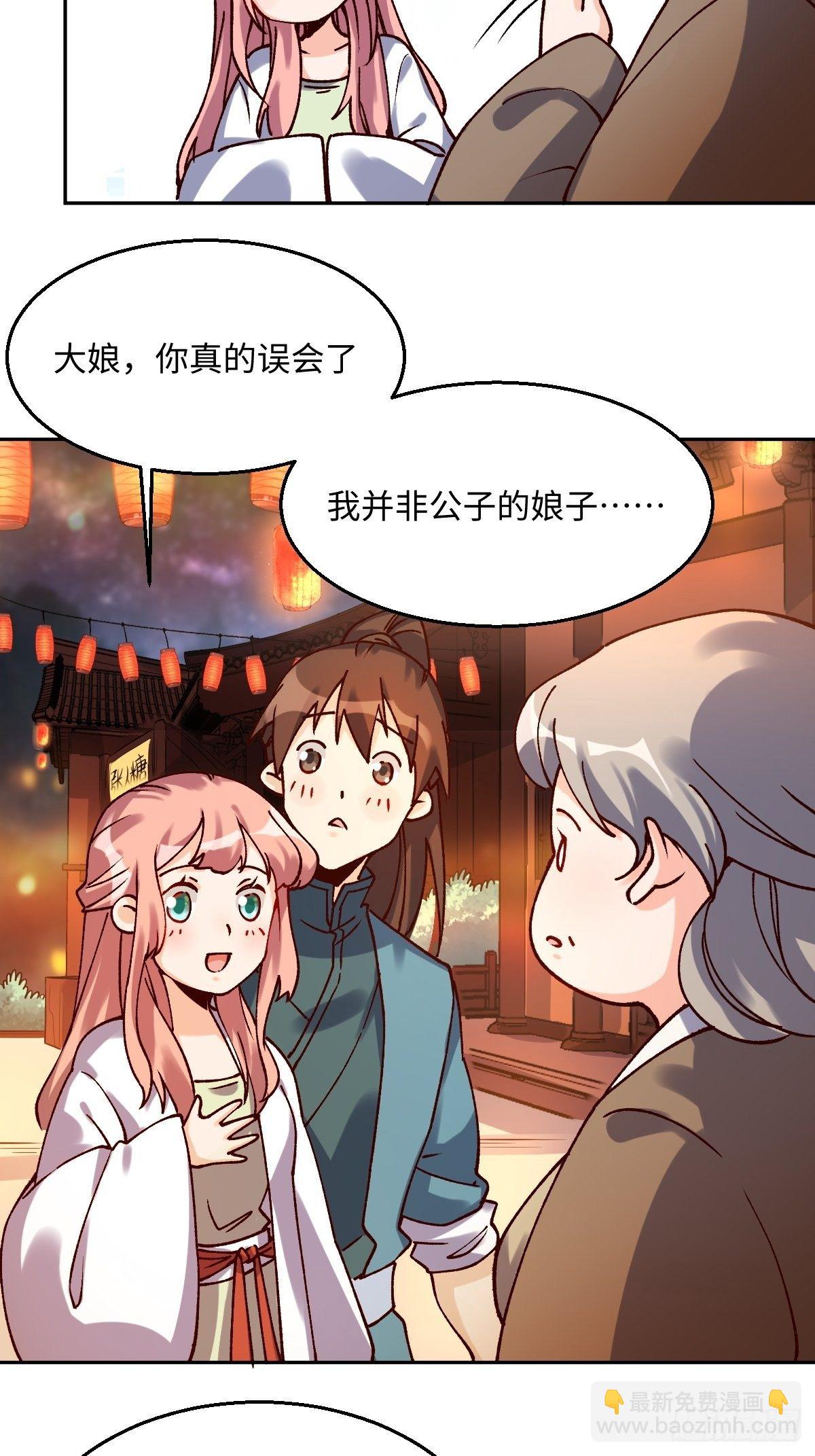 🍜原来我是修仙大佬 四十八话 第10页